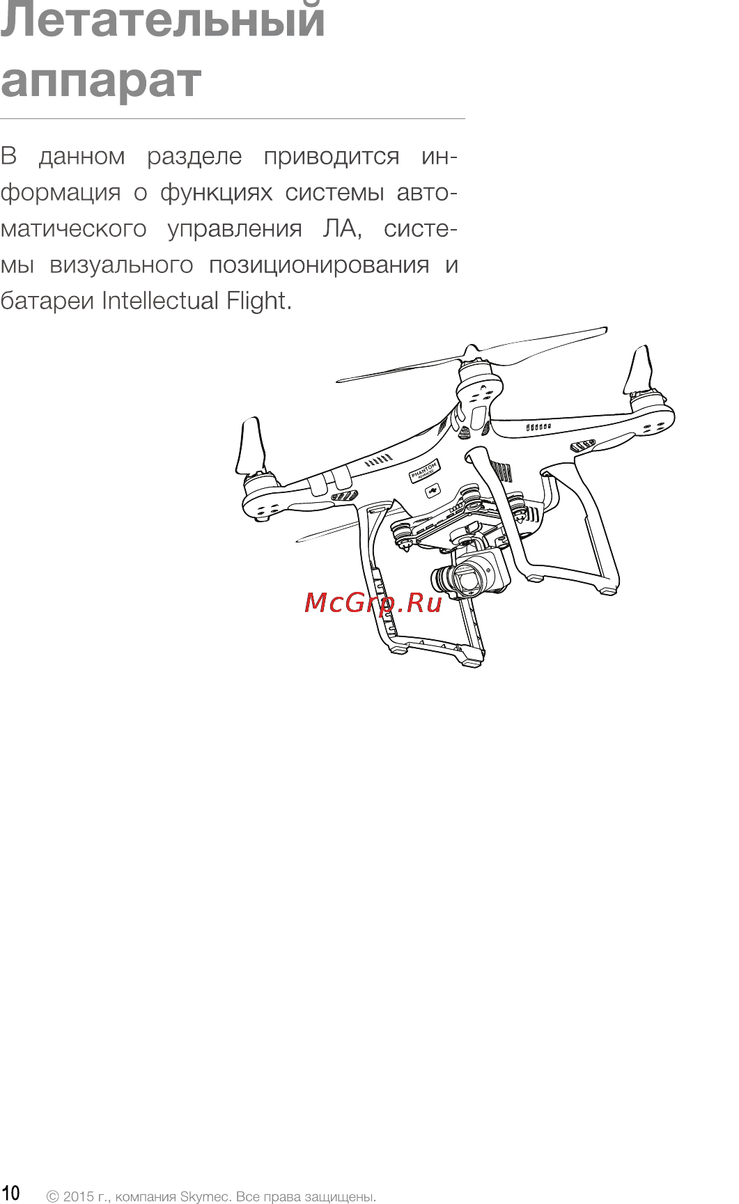 DJI Phantom 3 Advanced [10/76] Летательный аппарат