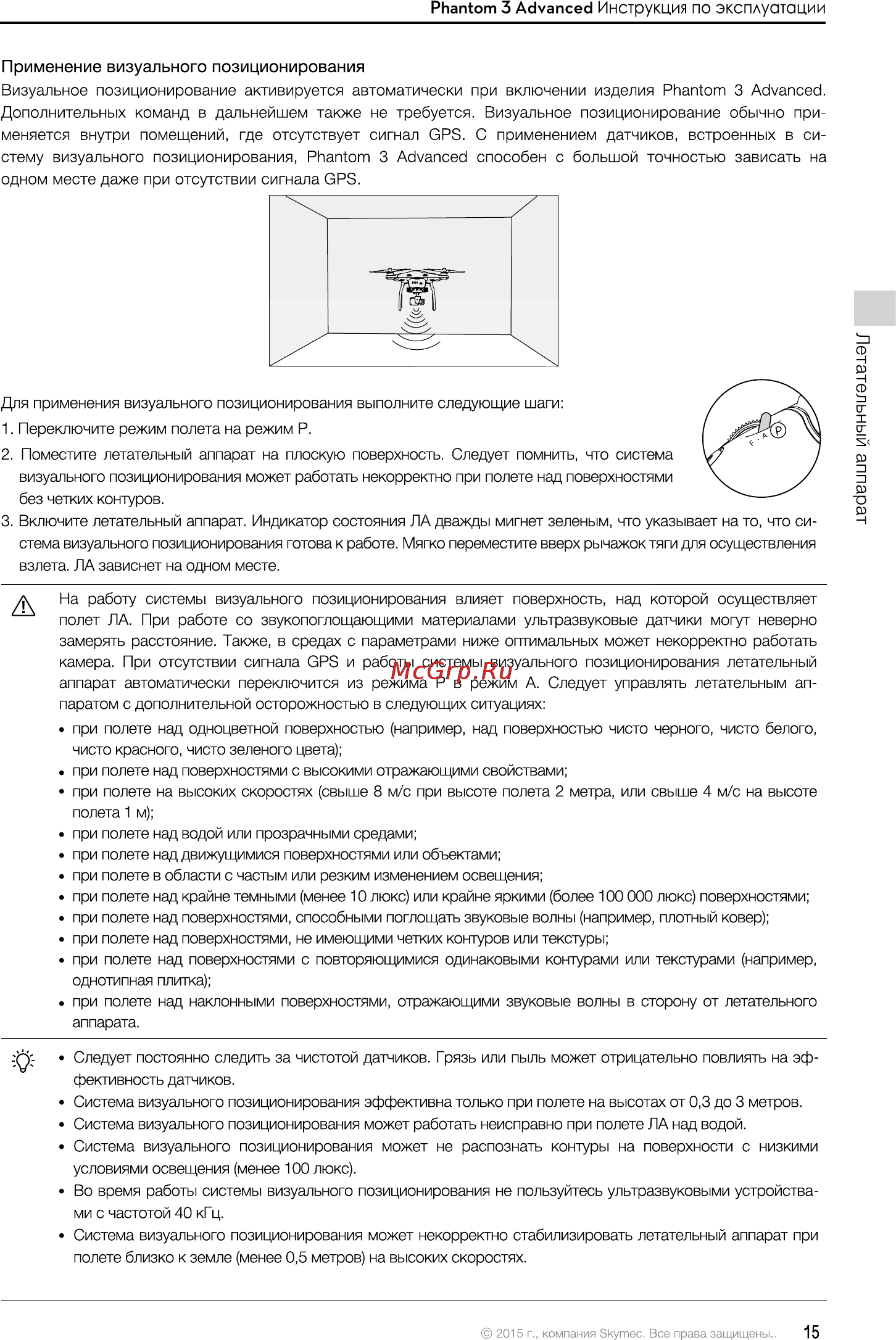 DJI Phantom 3 Advanced Инструкция по эксплуатации онлайн [15/76] 121283