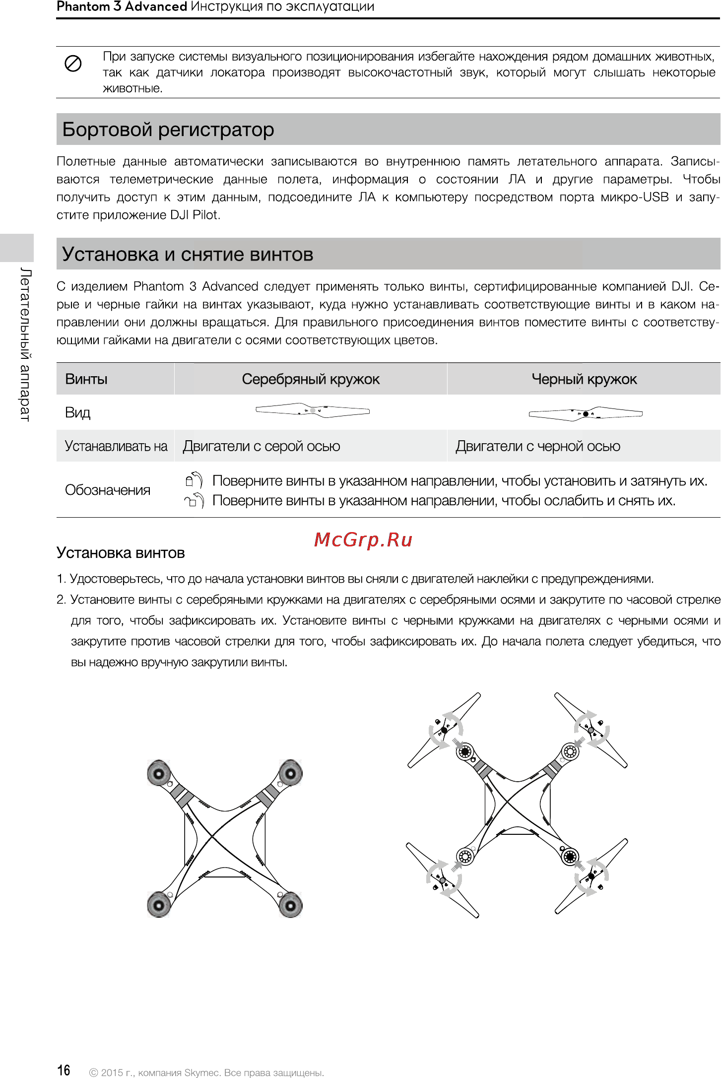 DJI Phantom 3 Advanced [16/76] Бортовой регистратор