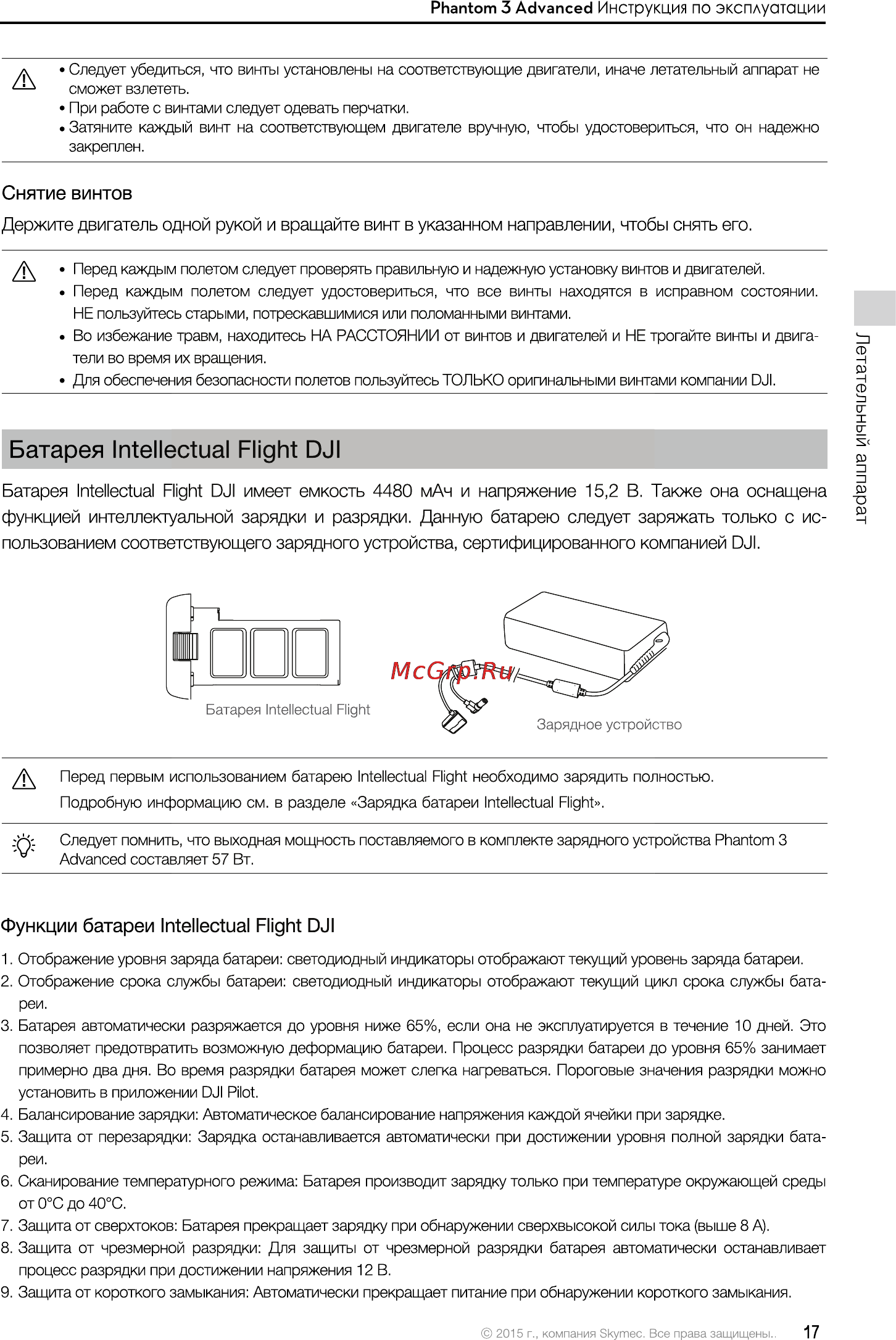 DJI Phantom 3 Advanced [17/76] Батарея intellectual flight dji