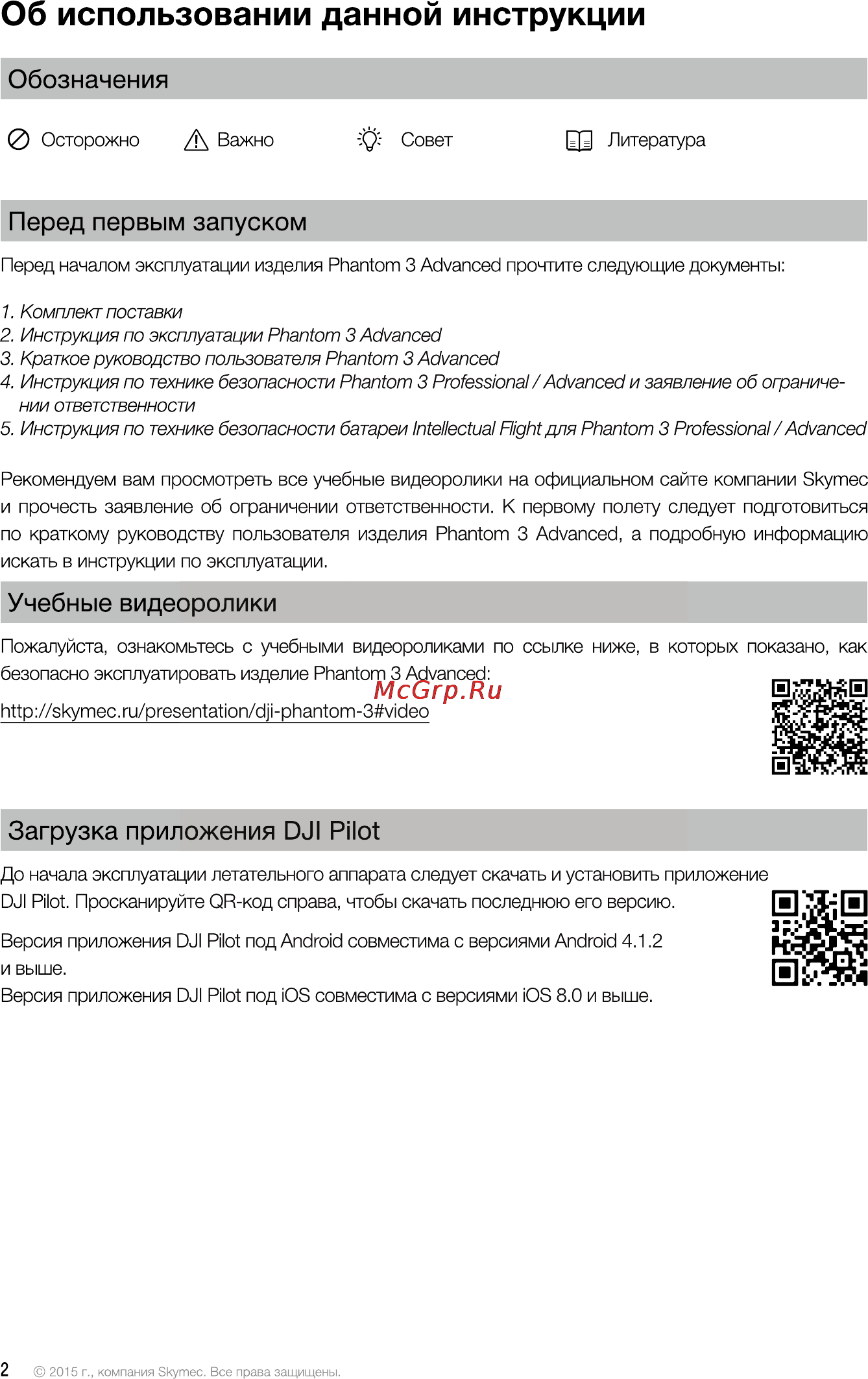 DJI Phantom 3 Advanced [2/76] Загрузка приложения dji pilot