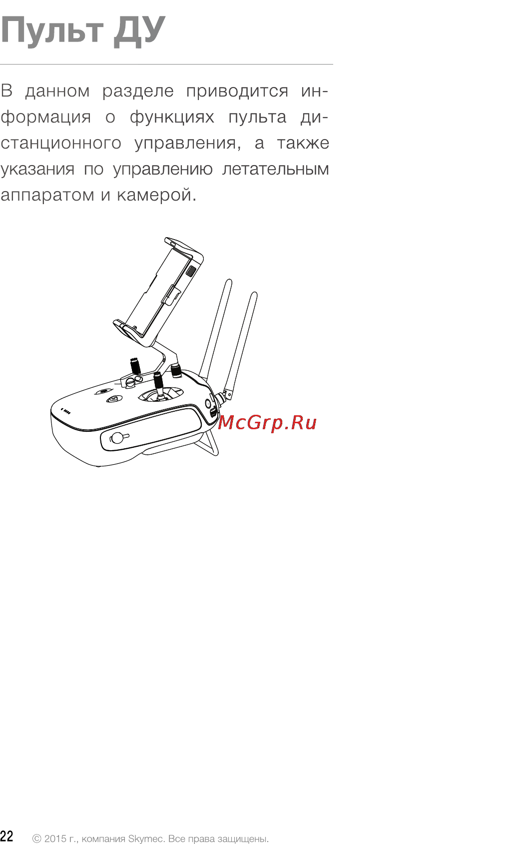 DJI Phantom 3 Advanced [22/76] Пульт ду