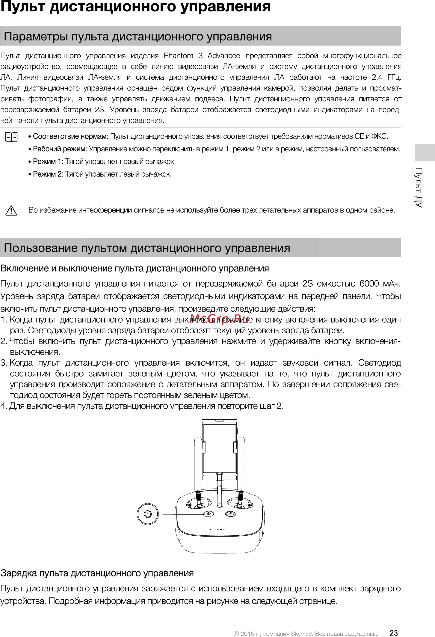 DJI Phantom 3 Advanced [23/76] Пульт дистанционного управления