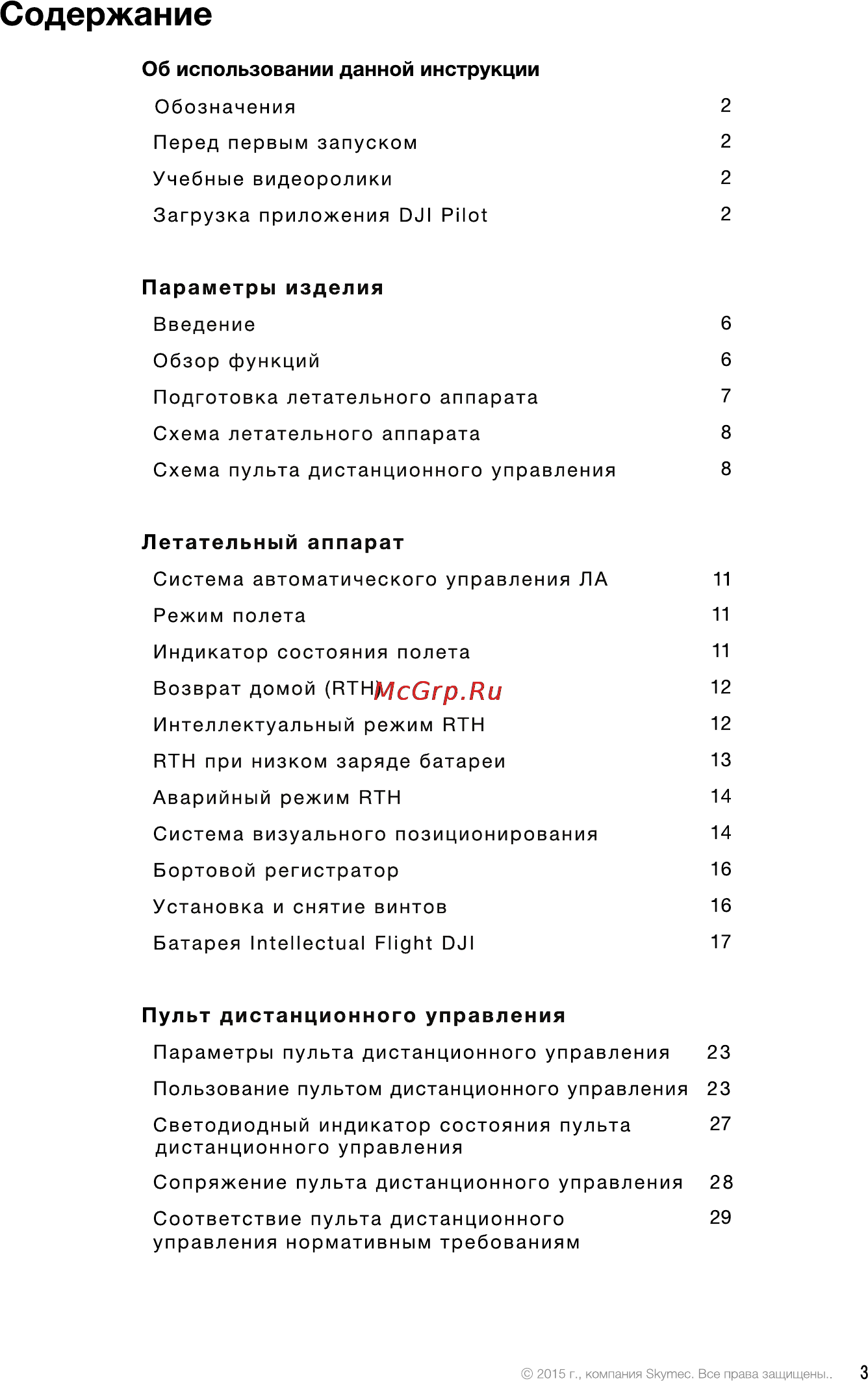 DJI Phantom 3 Advanced [3/76] Летательный аппарат