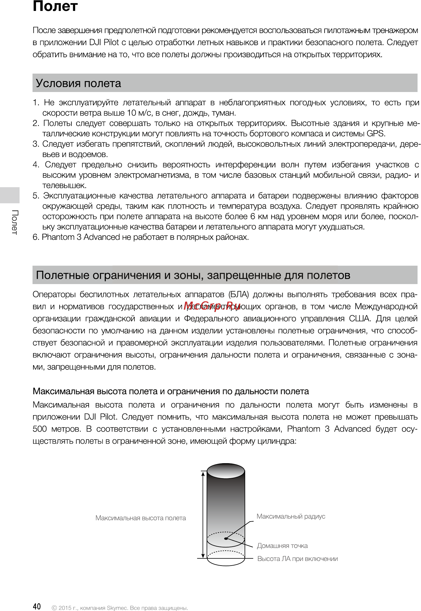 DJI Phantom 3 Advanced [40/76] Полет