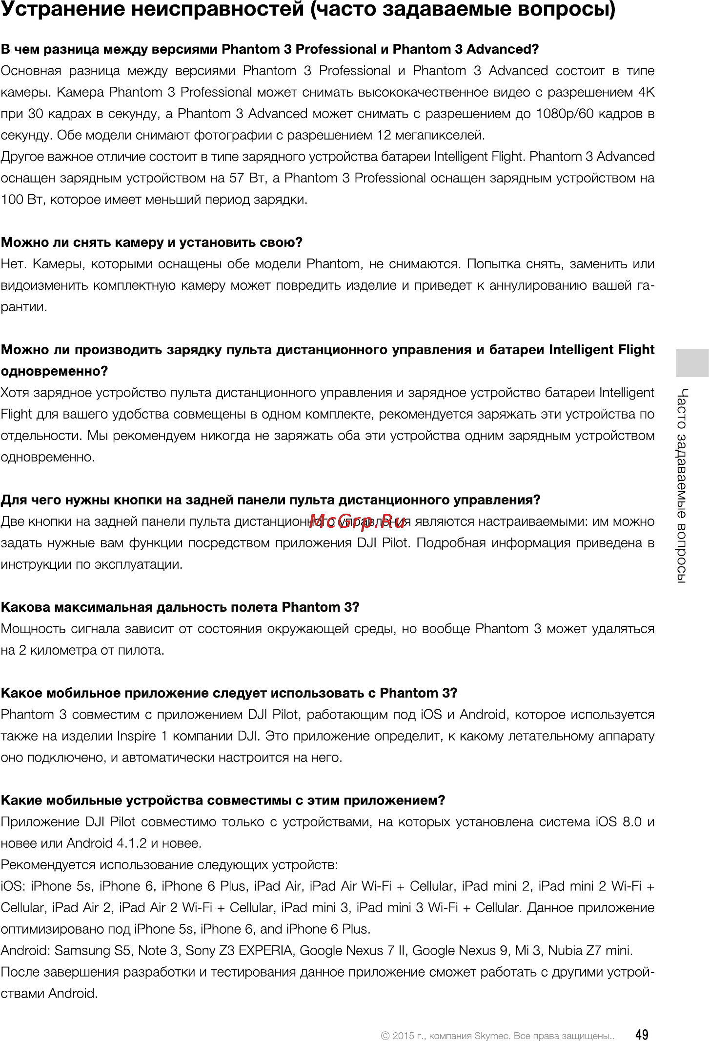 DJI Phantom 3 Advanced [49/76] Устранение неисправностей часто задаваемые вопросы