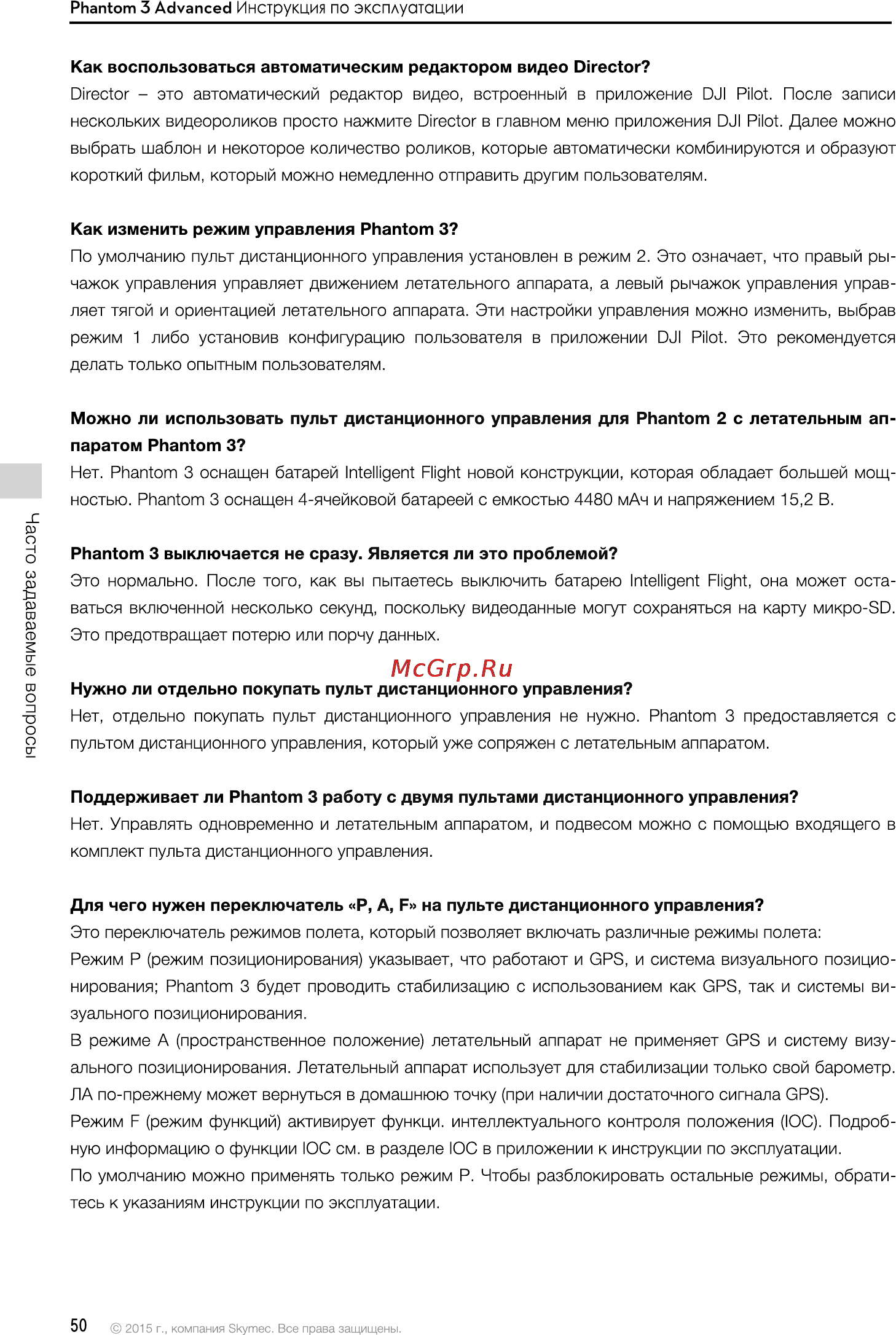 DJI Phantom 3 Advanced [50/76] Phantom 3 выключается не сразу является ли это проблемой
