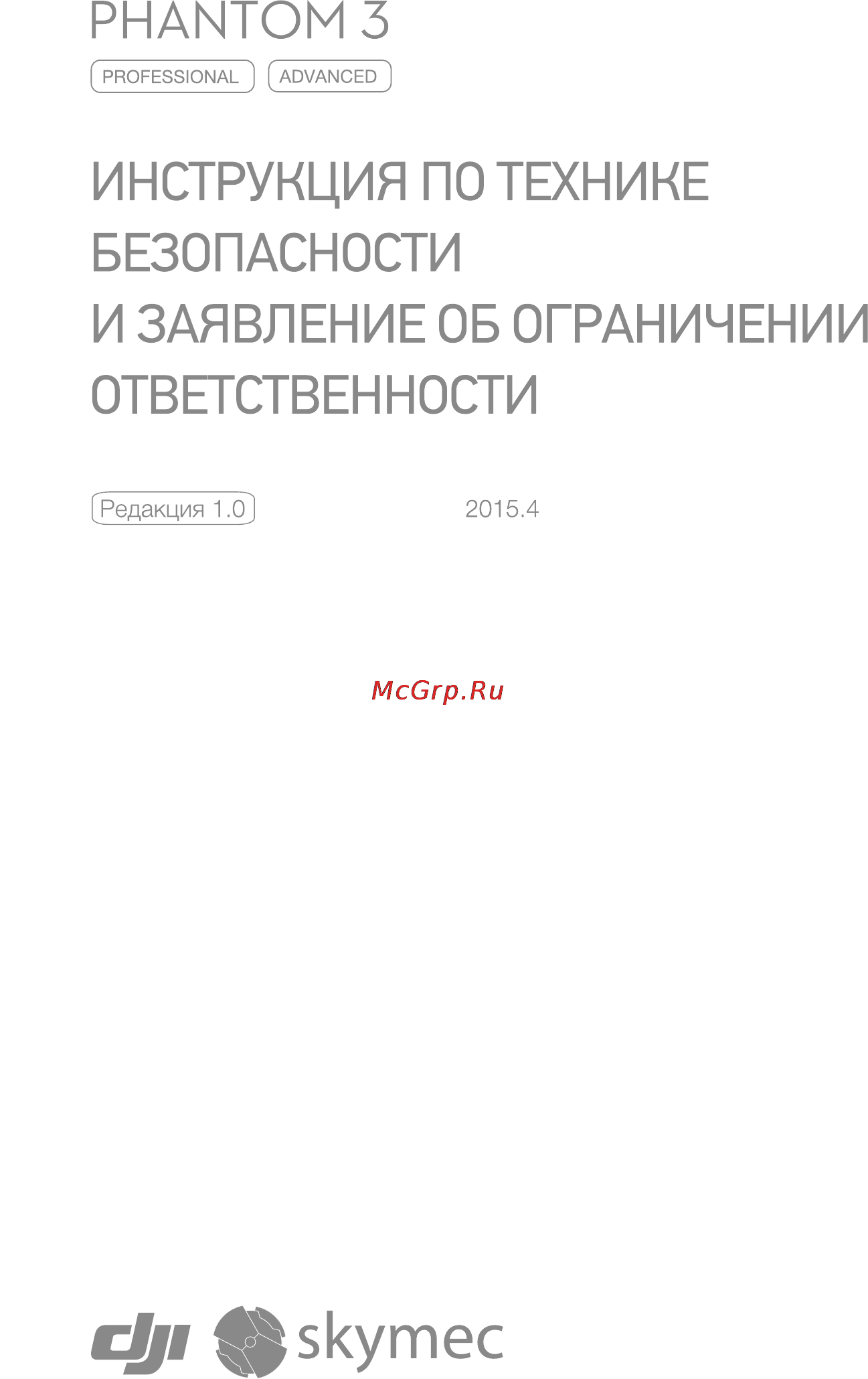 DJI Phantom 3 Advanced [59/76] Фзкутес