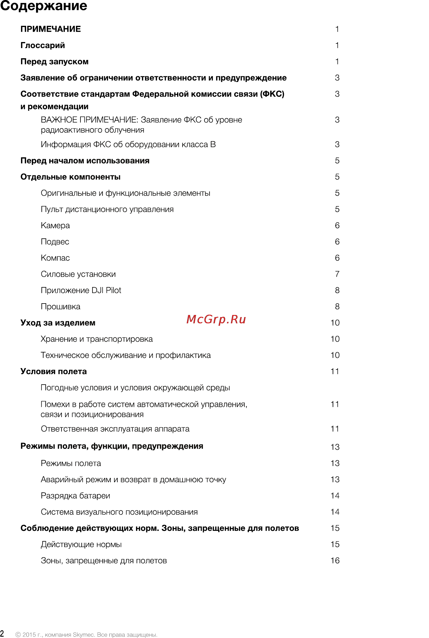 DJI Phantom 3 Advanced [61/76] Содержание