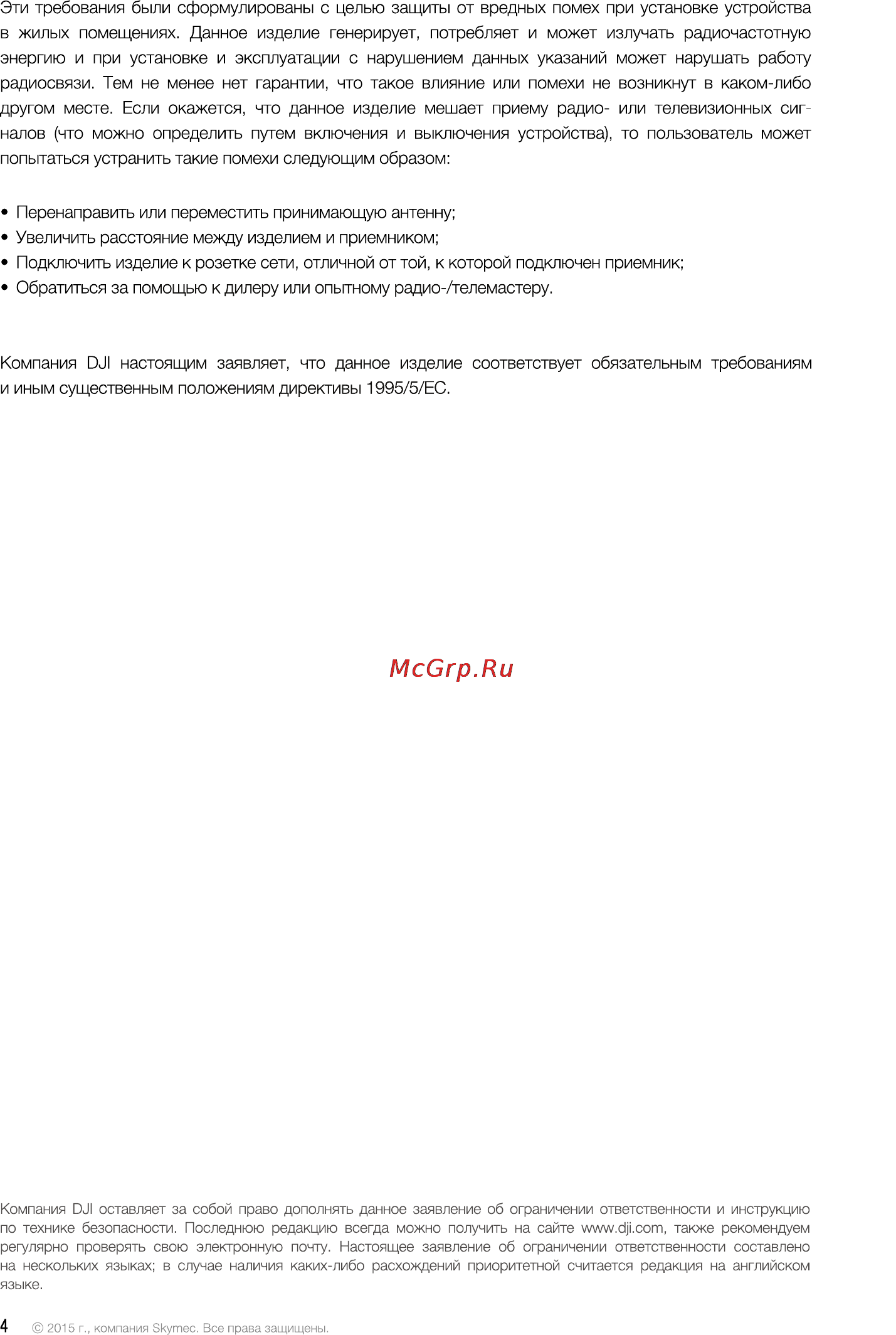 DJI Phantom 3 Advanced Инструкция по эксплуатации онлайн [63/76] 121283