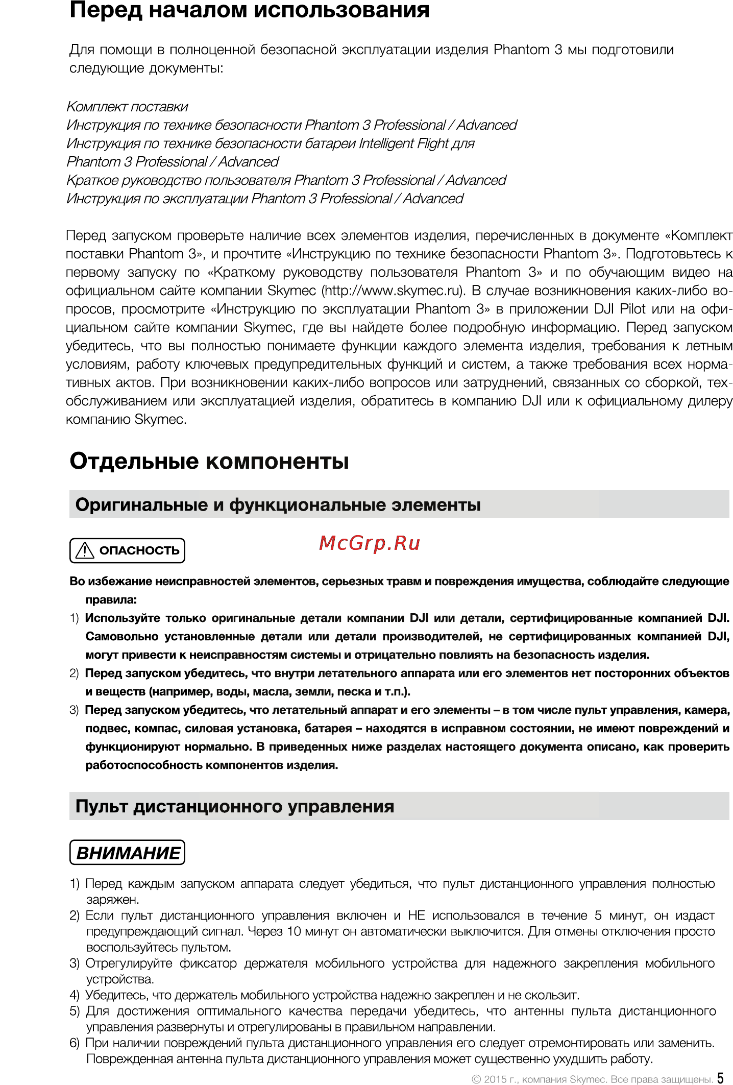 DJI Phantom 3 Advanced [64/76] Отдельные компоненты