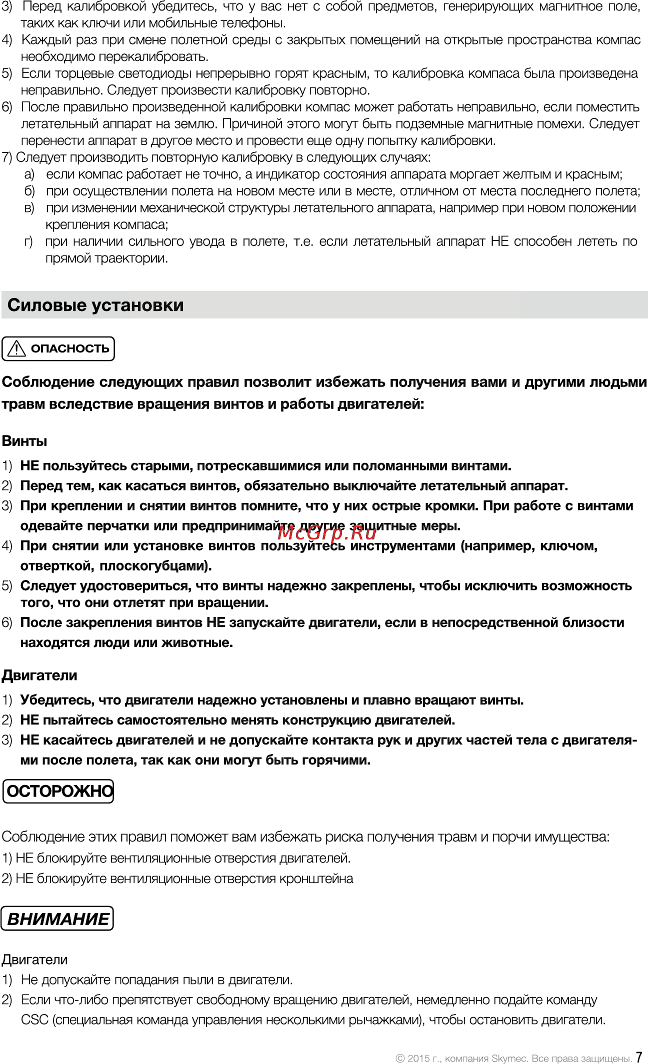 DJI Phantom 3 Advanced [66/76] Осторожн