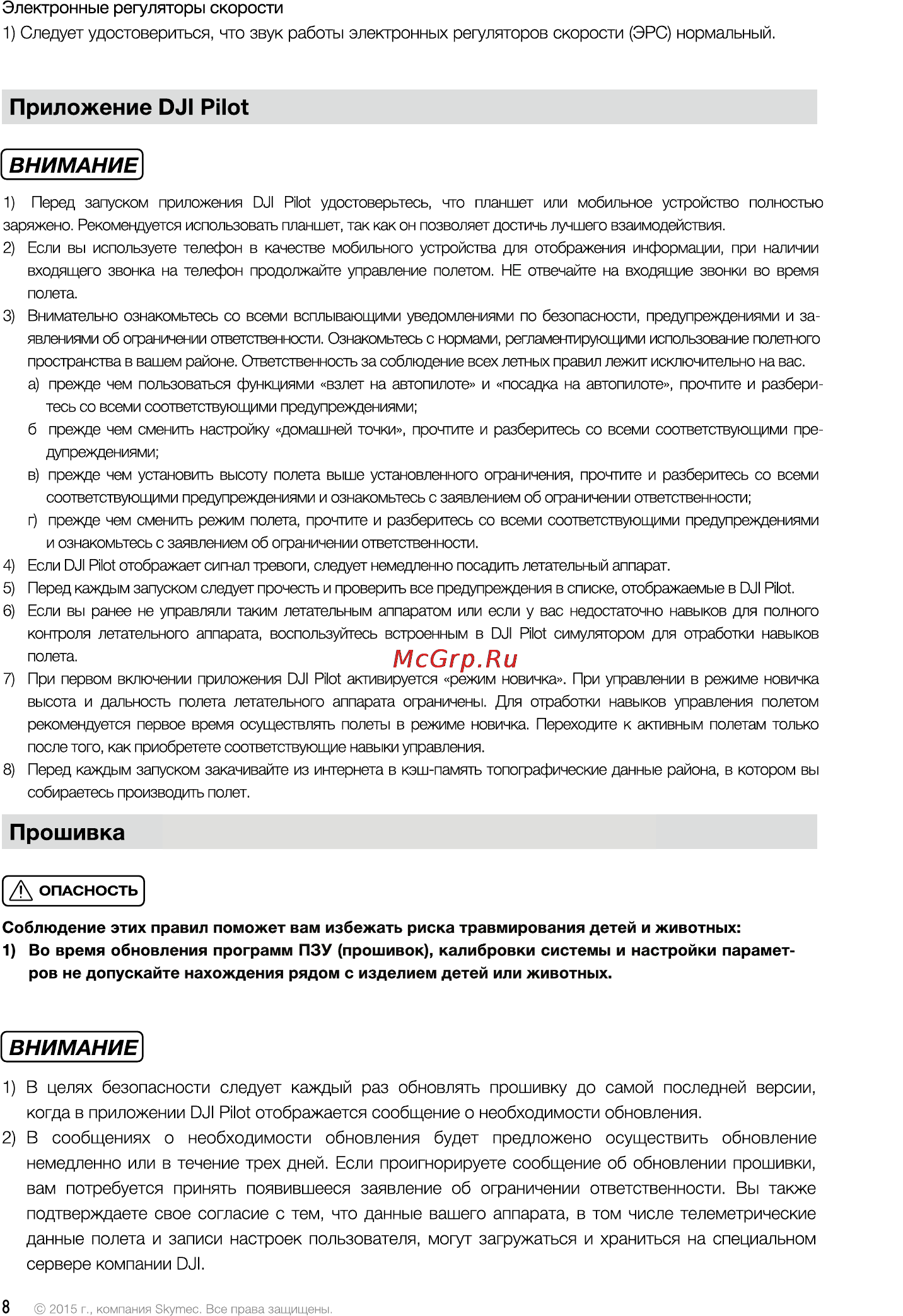 DJI Phantom 3 Advanced [67/76] Приложение dji pilot