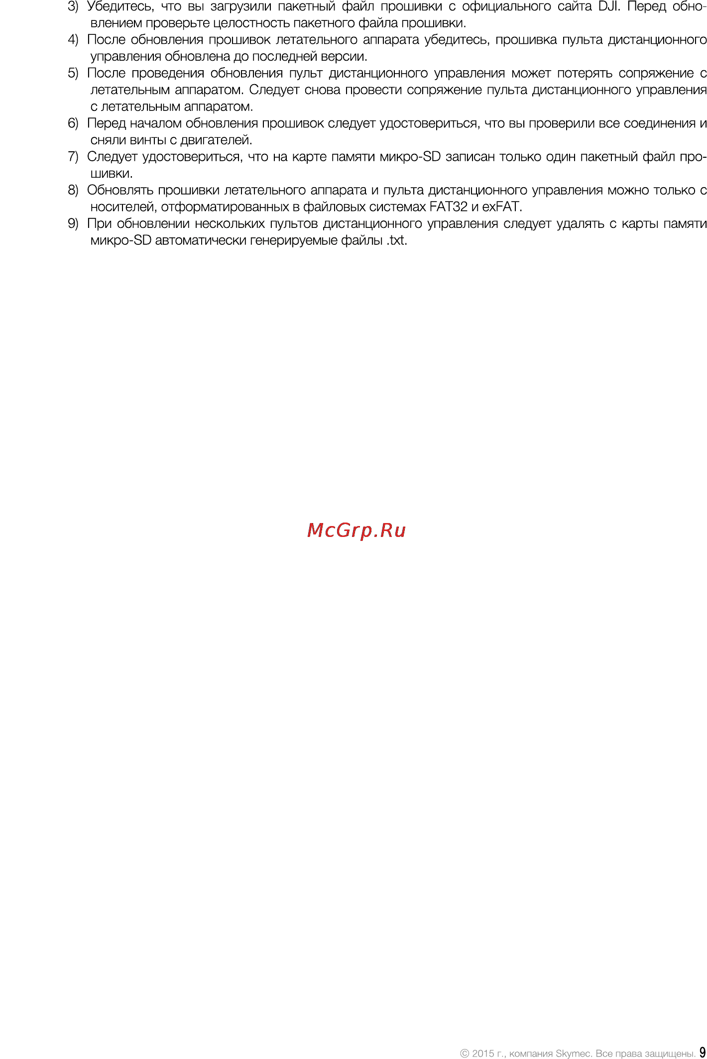 DJI Phantom 3 Advanced Инструкция по эксплуатации онлайн [68/76] 121283
