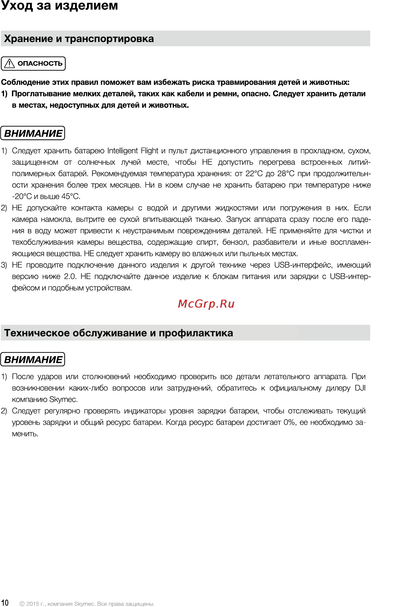 DJI Phantom 3 Advanced [69/76] Внимание