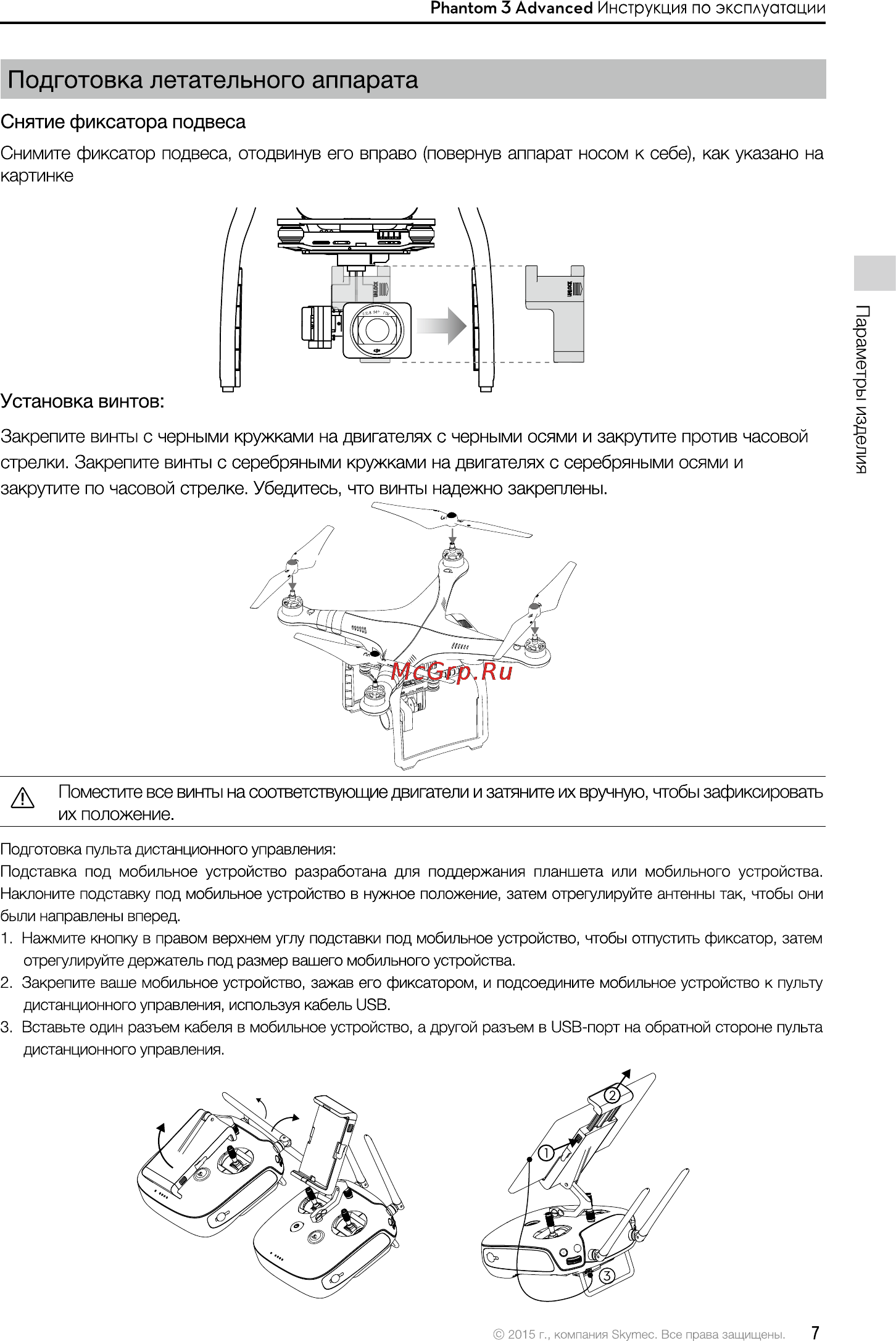 DJI Phantom 3 Advanced [7/76] Подготовка летательного аппарата