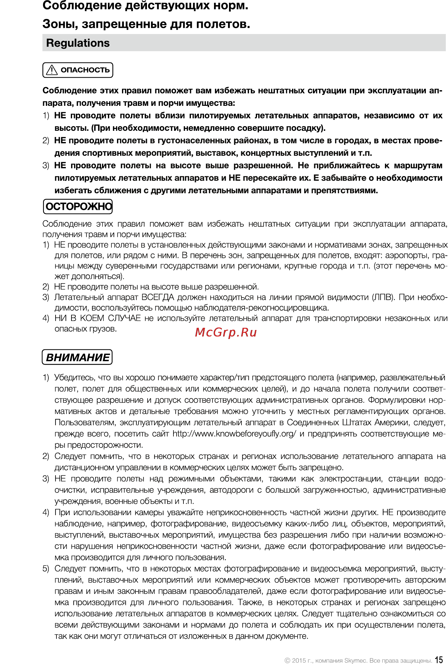 DJI Phantom 3 Advanced [74/76] Зоны запрещенные для полетов