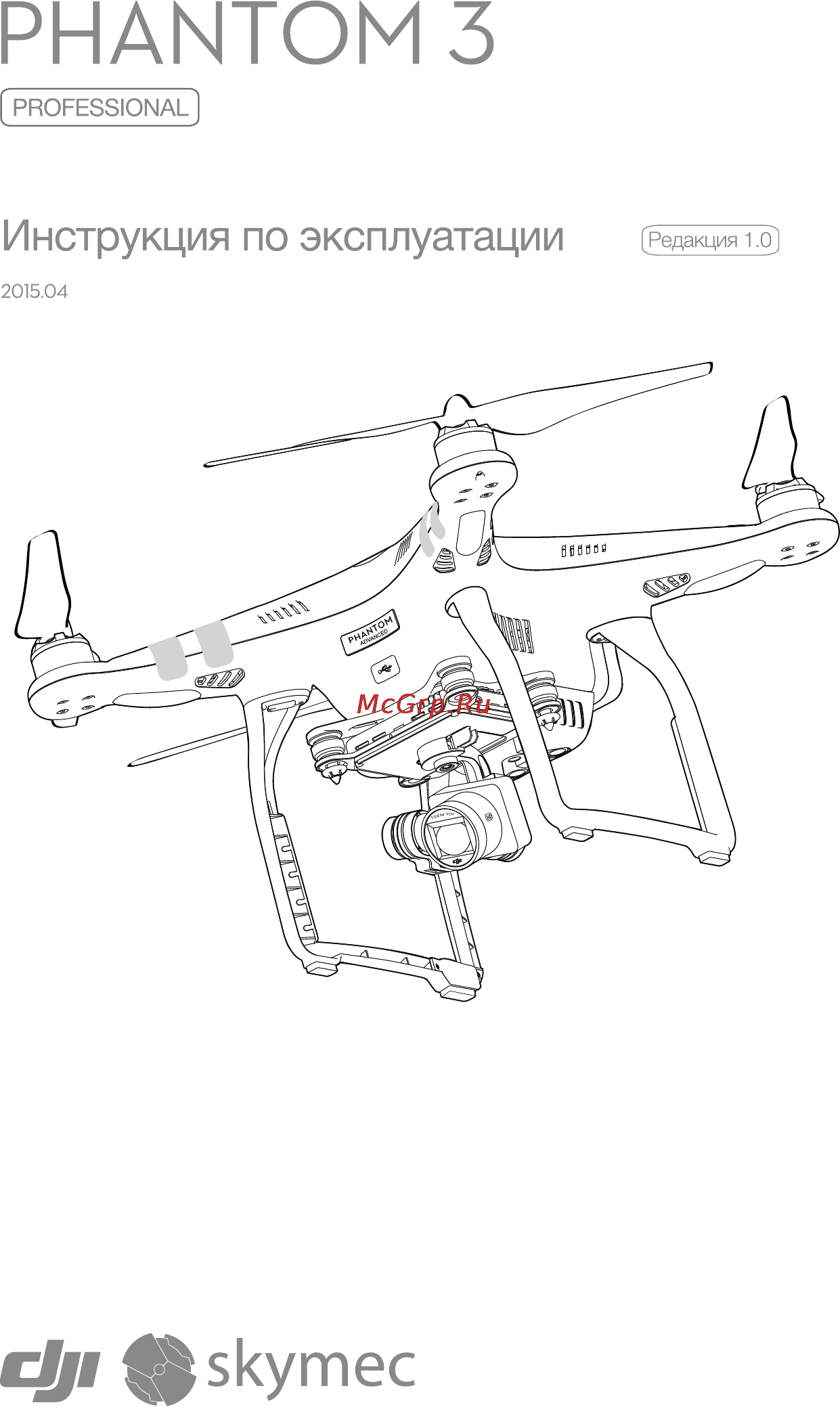 DJI Phantom 3 Professional Инструкция по эксплуатации онлайн