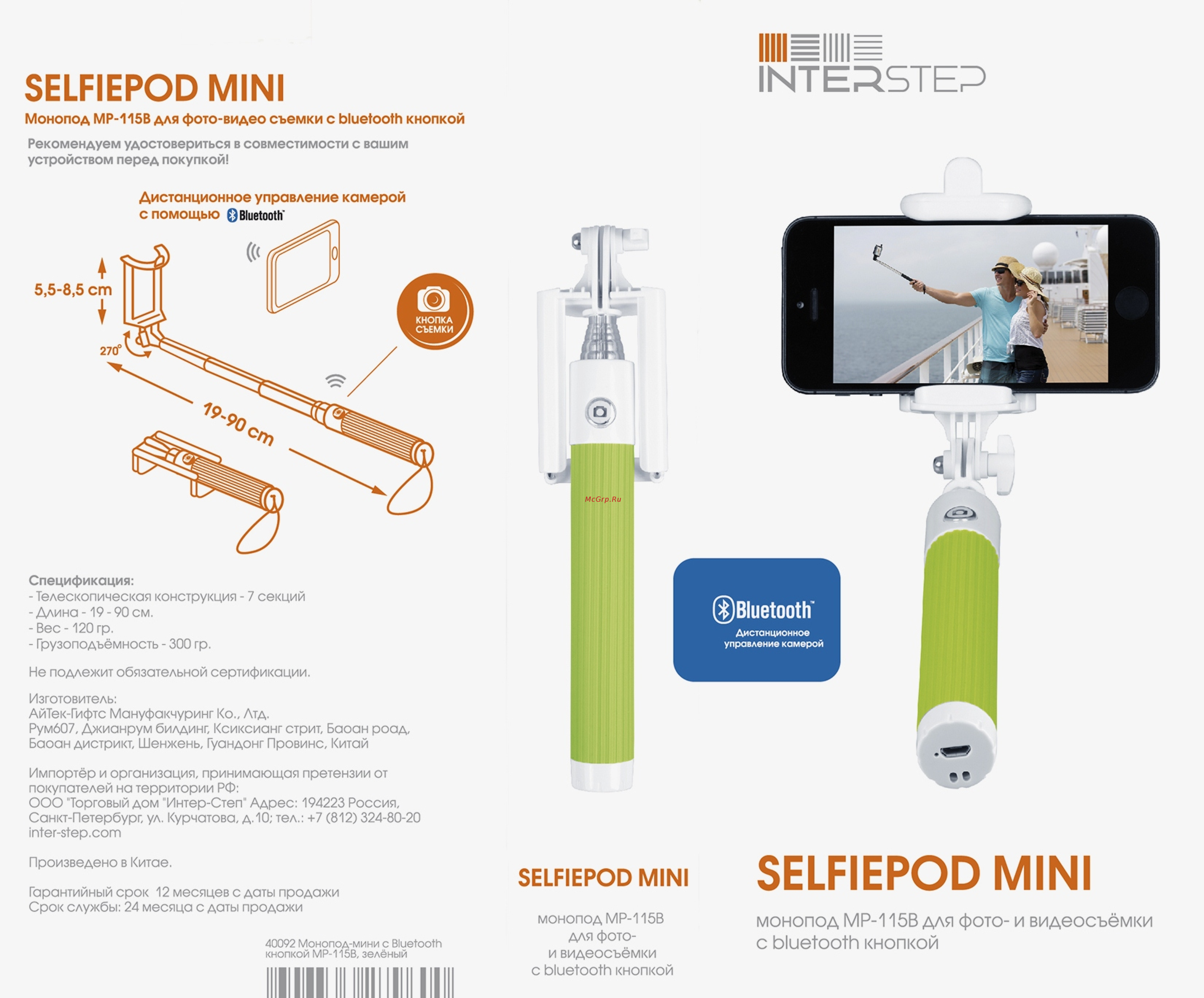 Interstep MP-115B Green (IS-HD-MPSP115GR-BT0B201) Инструкция по эксплуатации онлайн