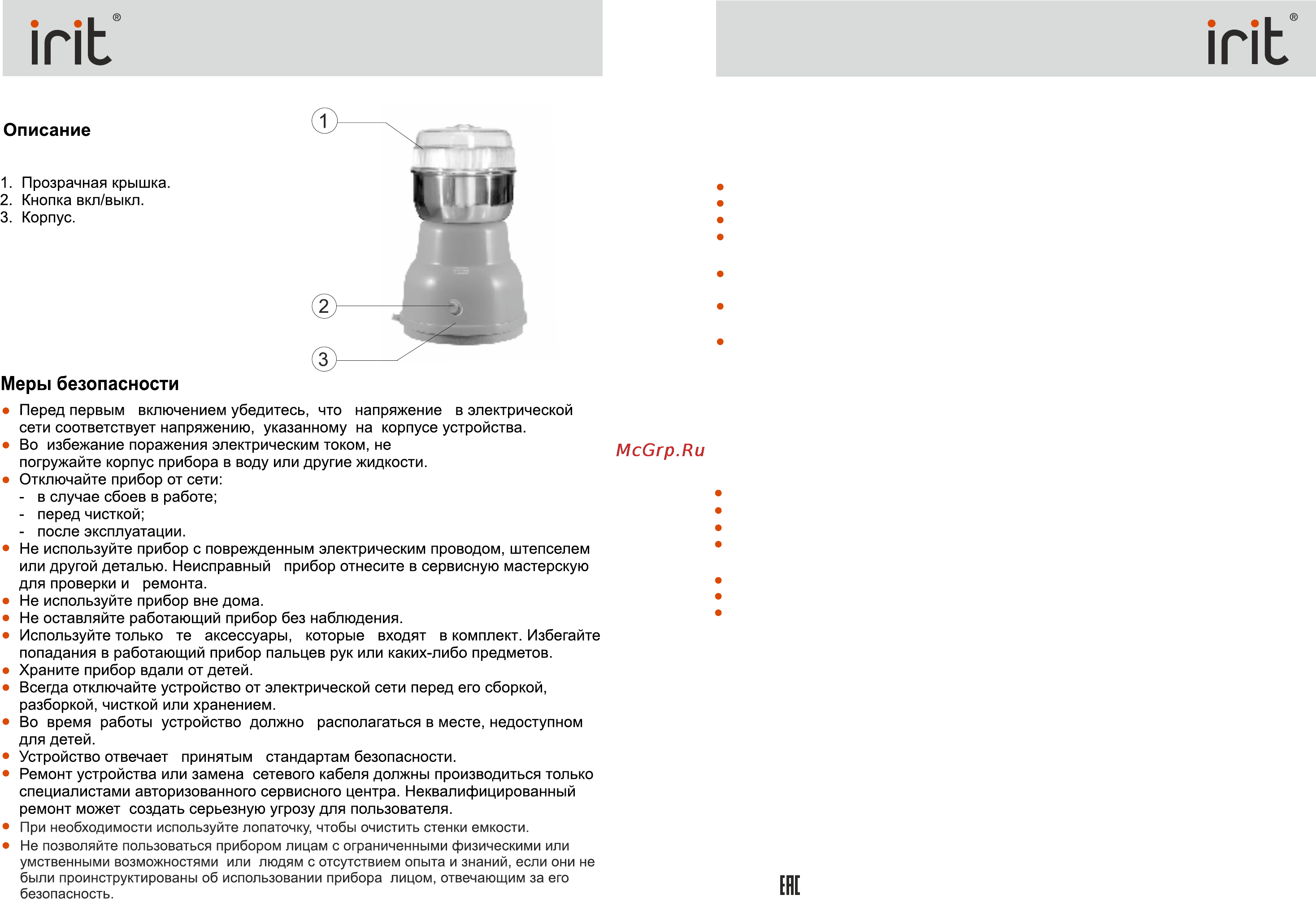 Irit IR-5303 [3/3] Использование