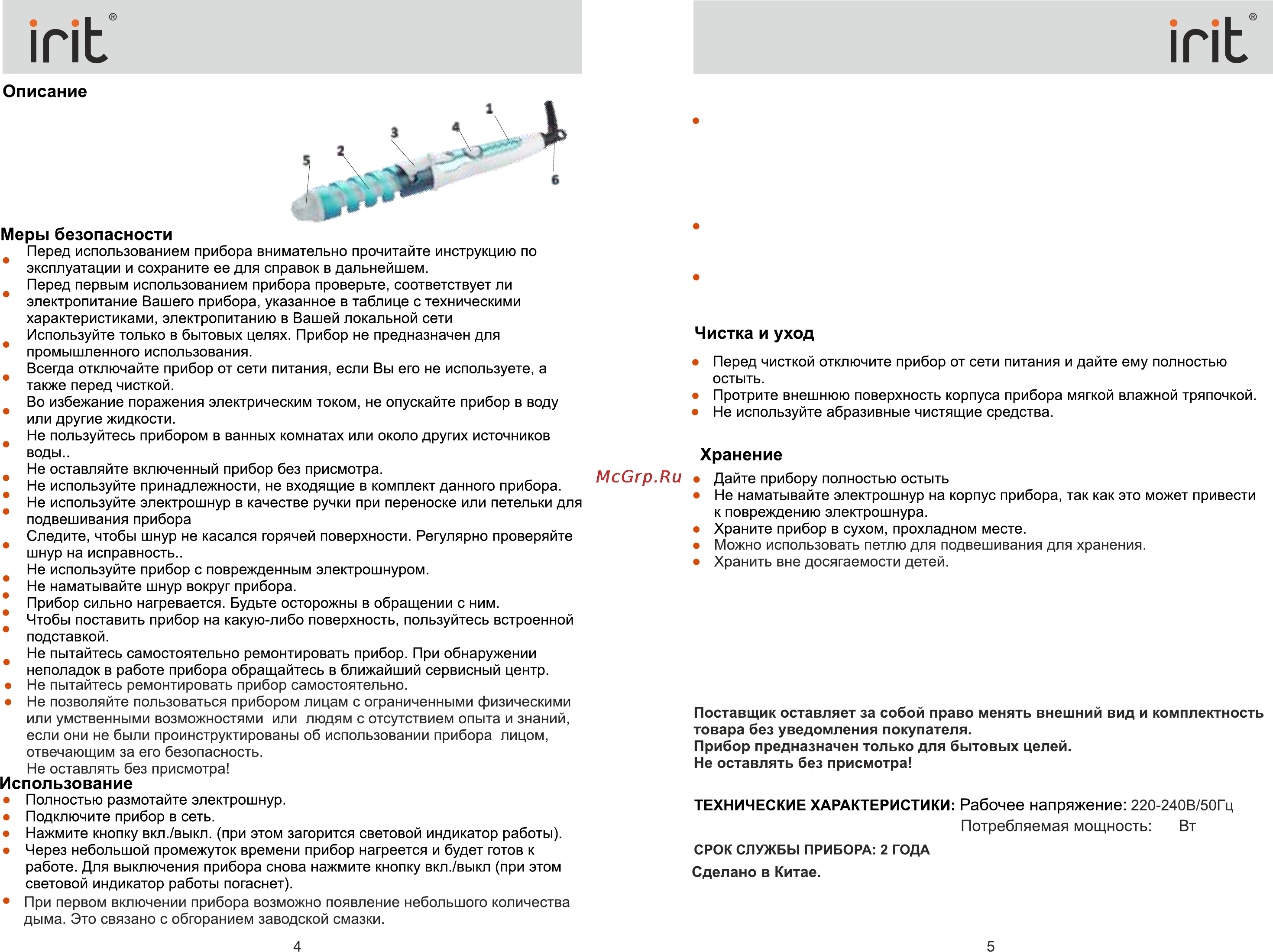 Irit IR-3127 Инструкция по эксплуатации онлайн [3/3] 121353