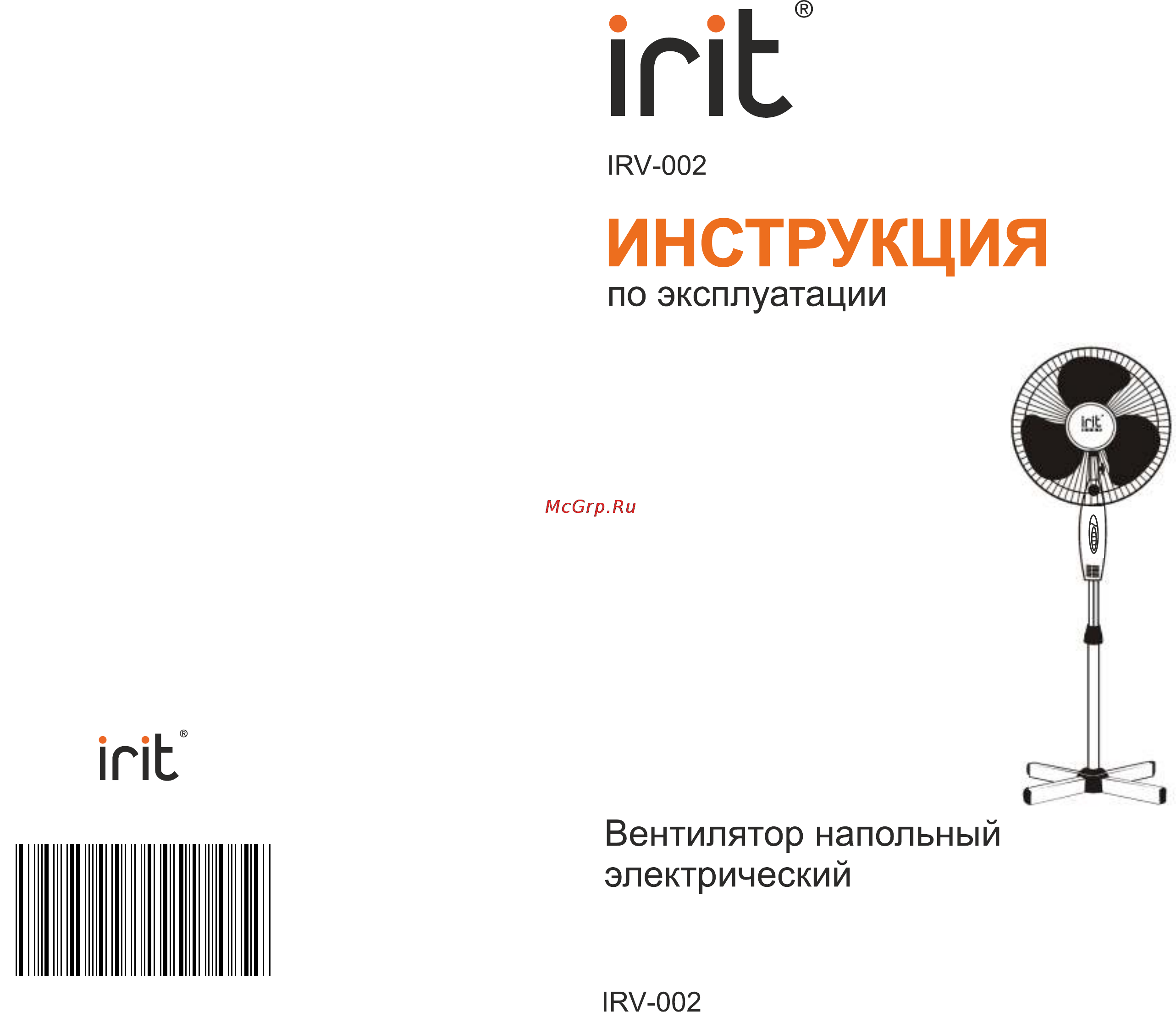 Irit IRV-002 Инструкция по эксплуатации онлайн