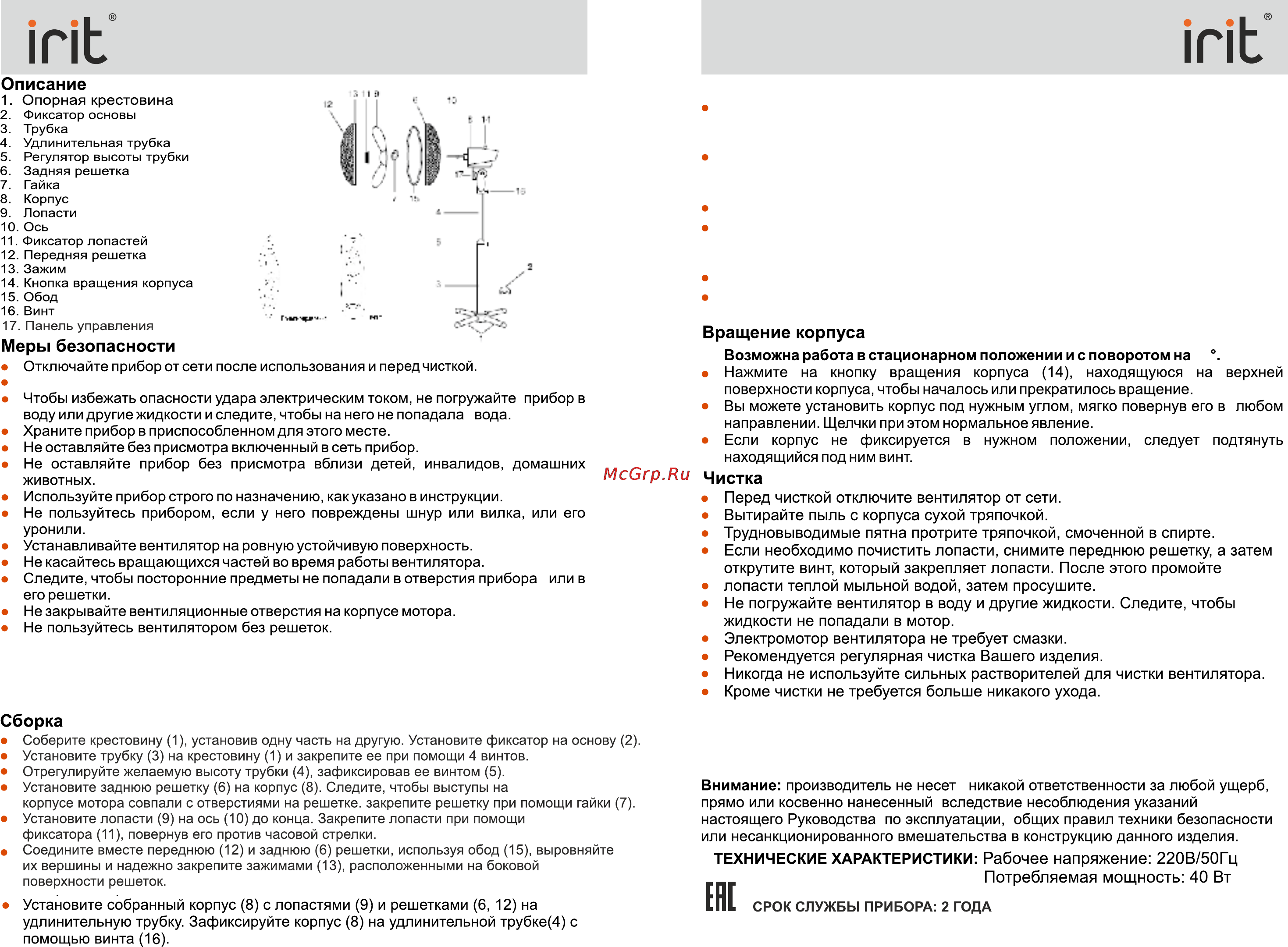 Irit IRV-004 [3/4] Использование прибора