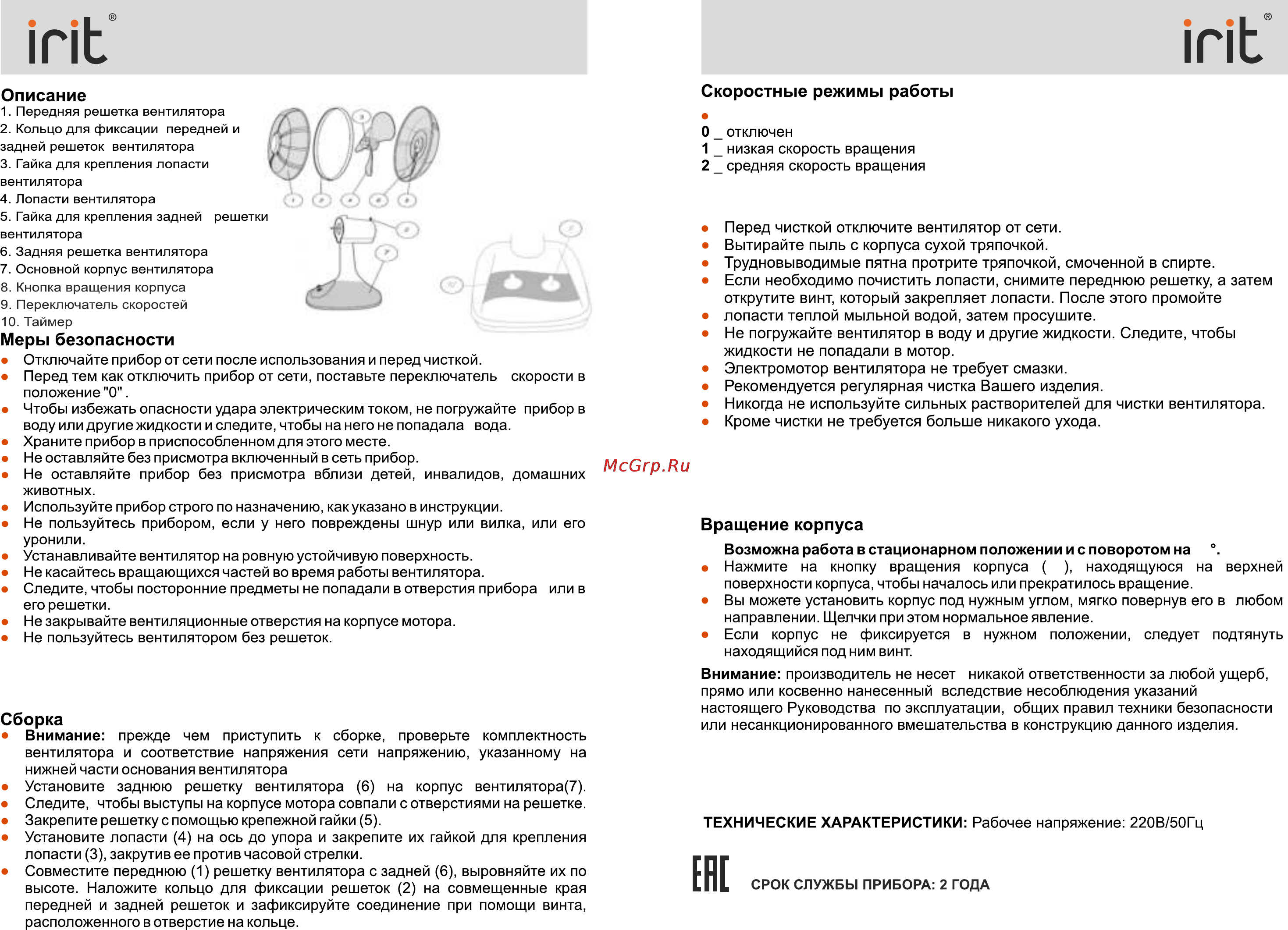 Irit IRV-026 [3/4] Функция таймера