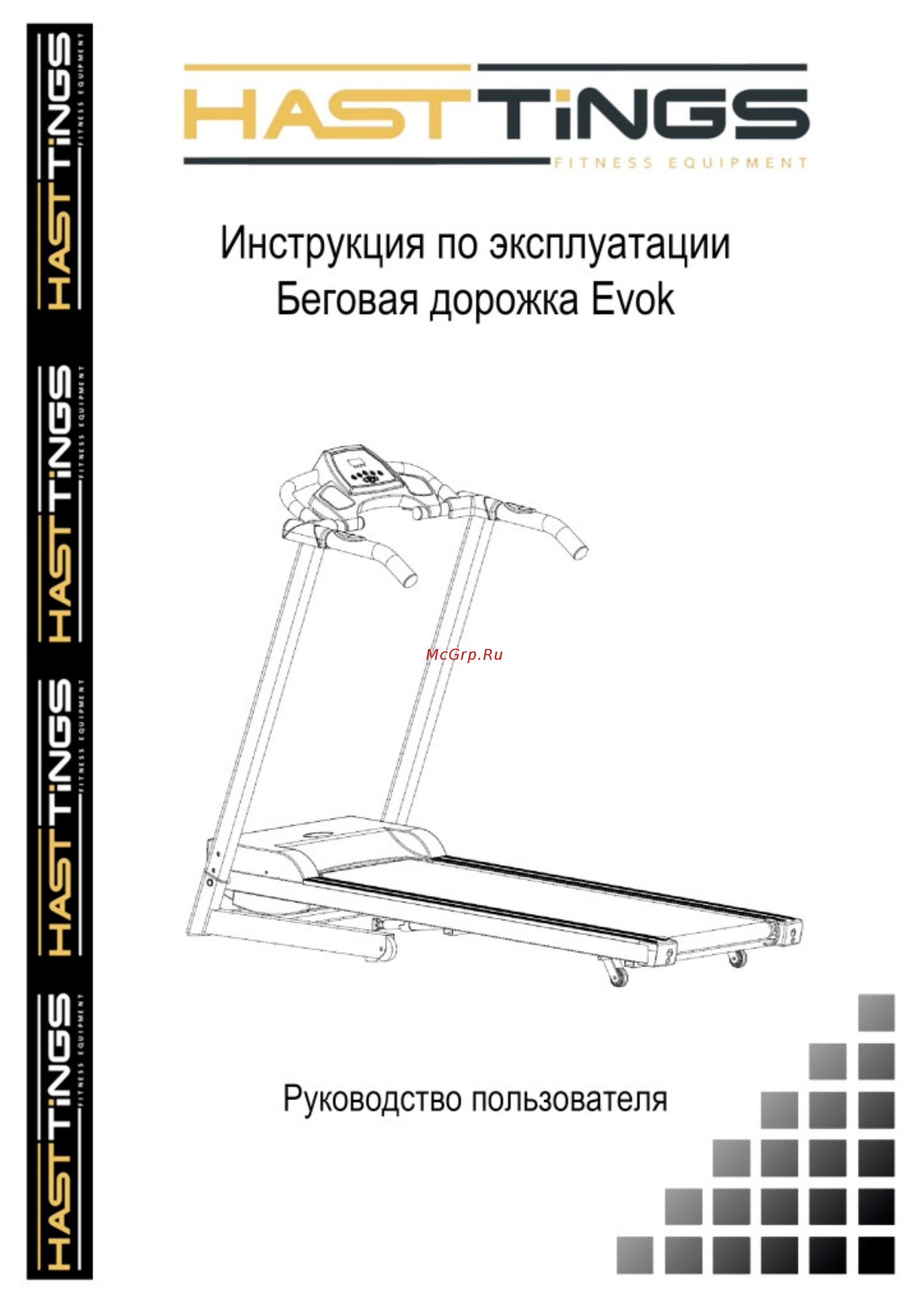 Hasttings evok Инструкция по эксплуатации онлайн