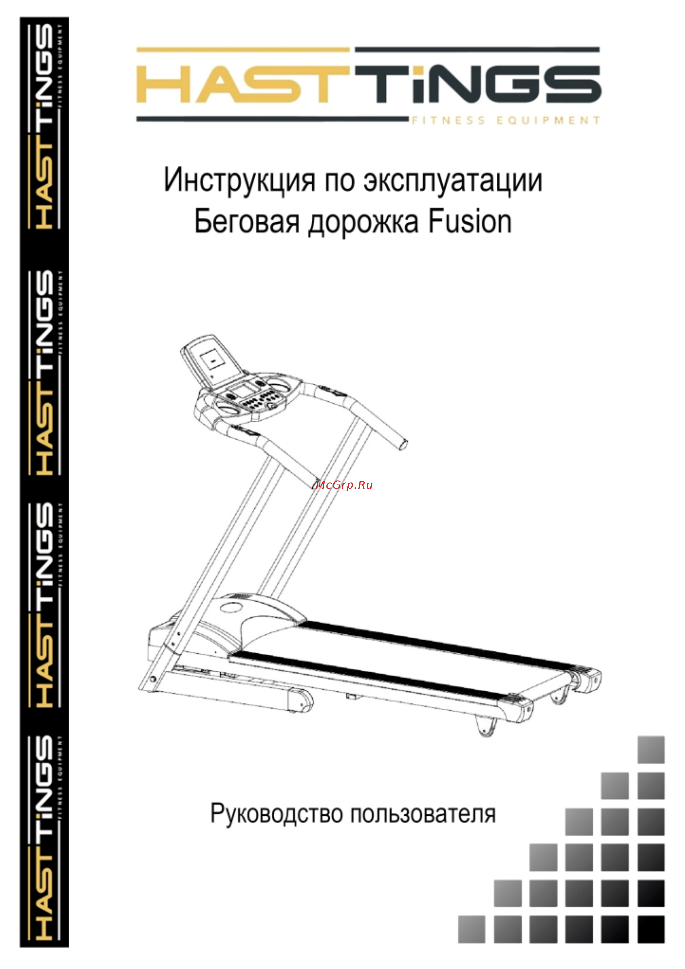 Hasttings Fusion II HRC 1713 Инструкция по эксплуатации онлайн