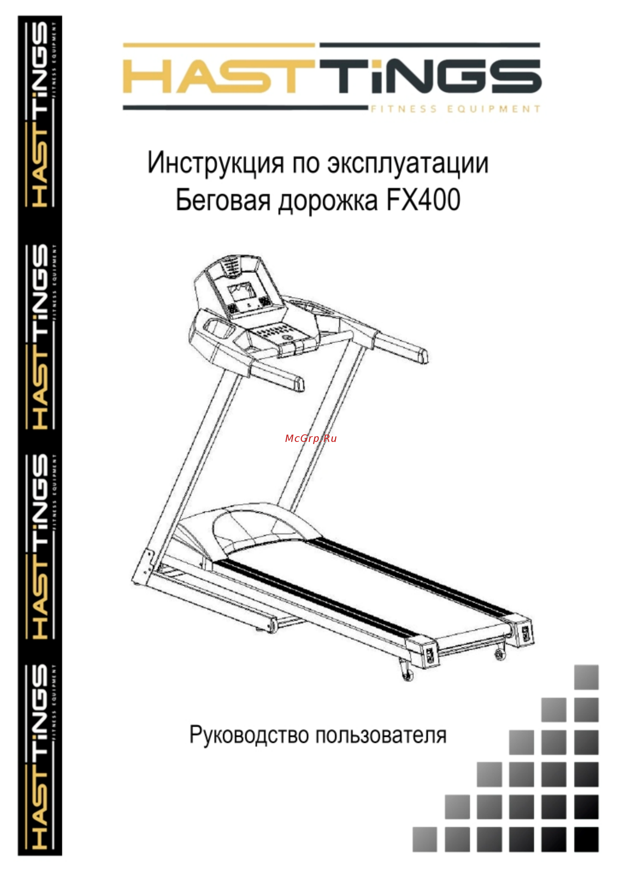 Hasttings FX400 Инструкция по эксплуатации онлайн