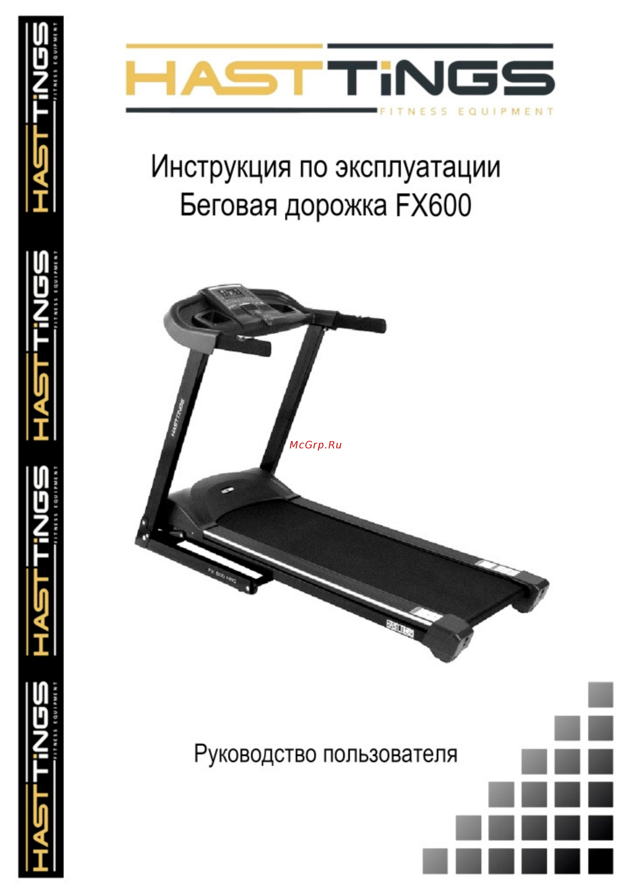 Hasttings FX FX600 Инструкция по эксплуатации онлайн