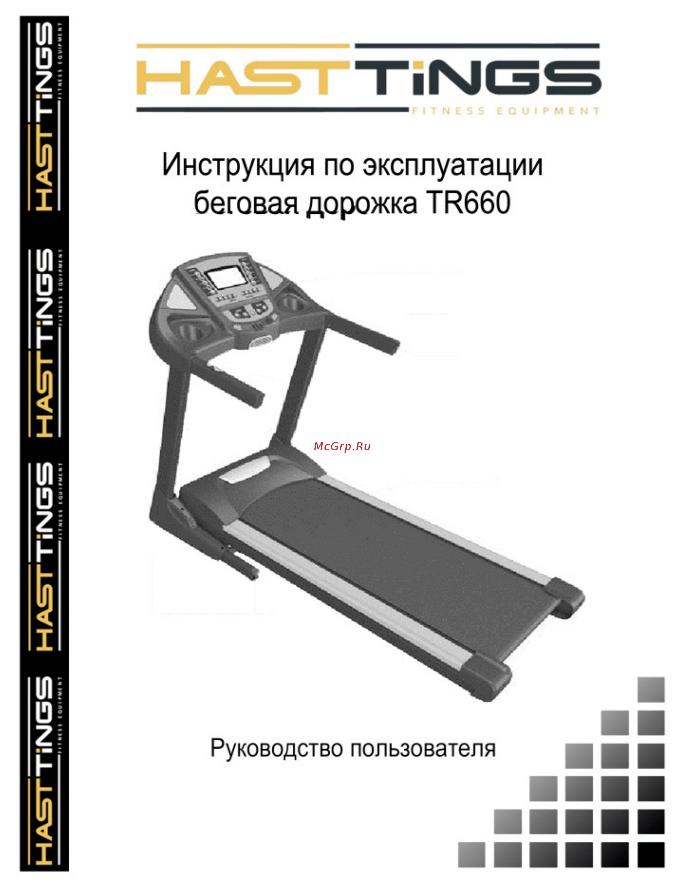 Hasttings TR660 Инструкция по эксплуатации онлайн