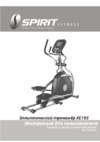 Spirit Fitness XE195 (2017) Инструкция по эксплуатации