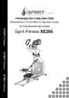 Spirit Fitness XE295 Инструкция по эксплуатации