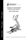 Spirit Fitness XG200Y Инструкция по эксплуатации