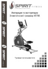 Spirit Fitness XE795 Инструкция по эксплуатации