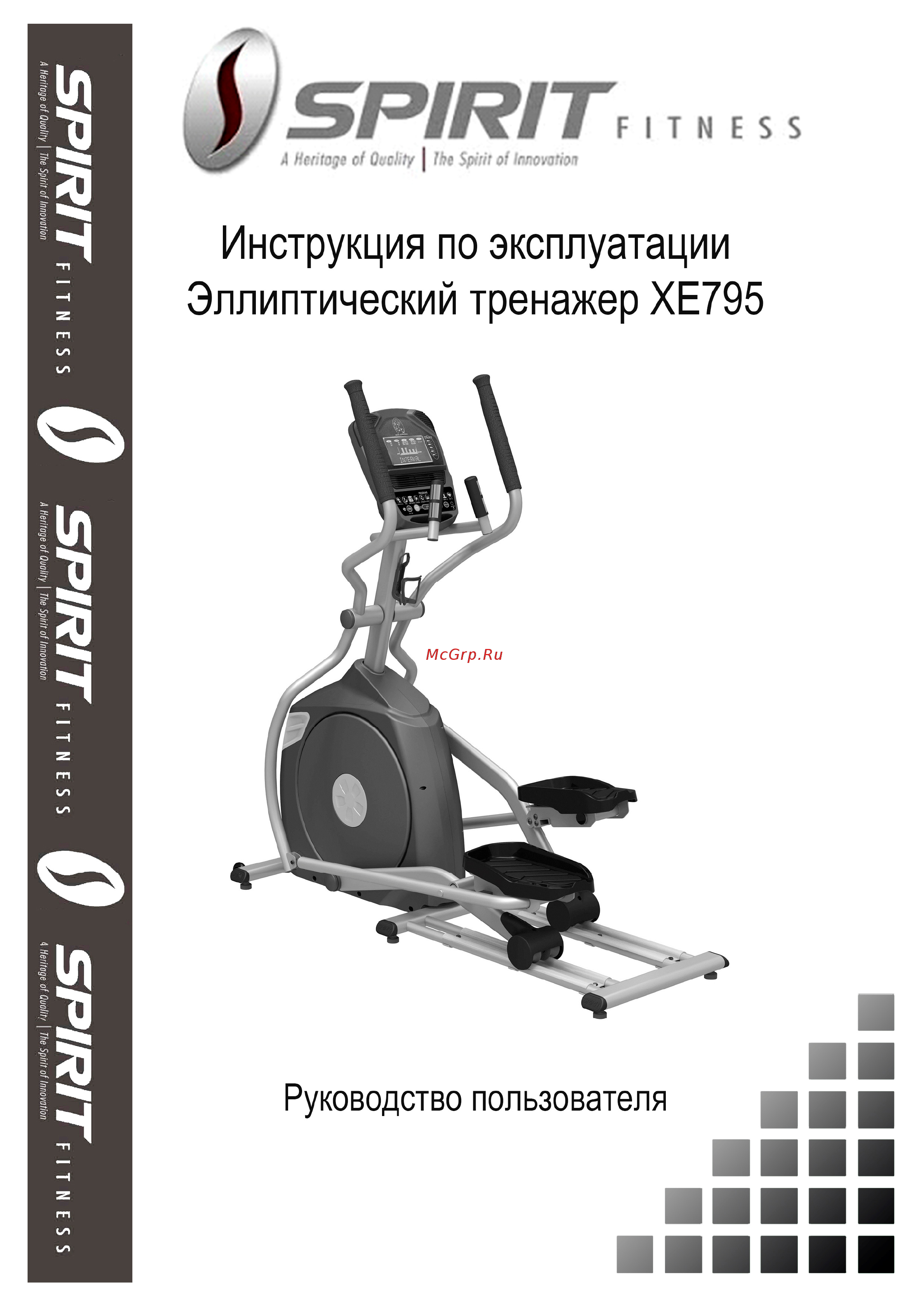Spirit Fitness XE895 Инструкция по эксплуатации онлайн