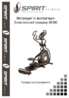 Spirit Fitness XE580 Инструкция по эксплуатации