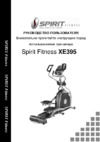 Spirit Fitness XE395 Инструкция по эксплуатации