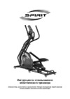 Spirit Fitness e-Glide Инструкция по эксплуатации