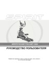 Spirit Fitness CE800 Инструкция по эксплуатации