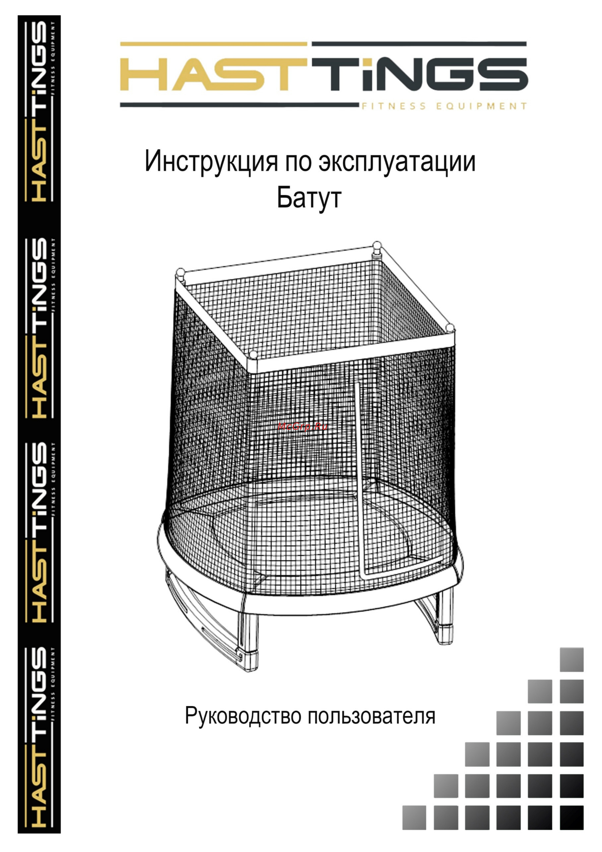 Hasttings 4,5ft Инструкция по эксплуатации онлайн