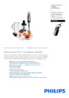 Philips HR 1375 Брошюра