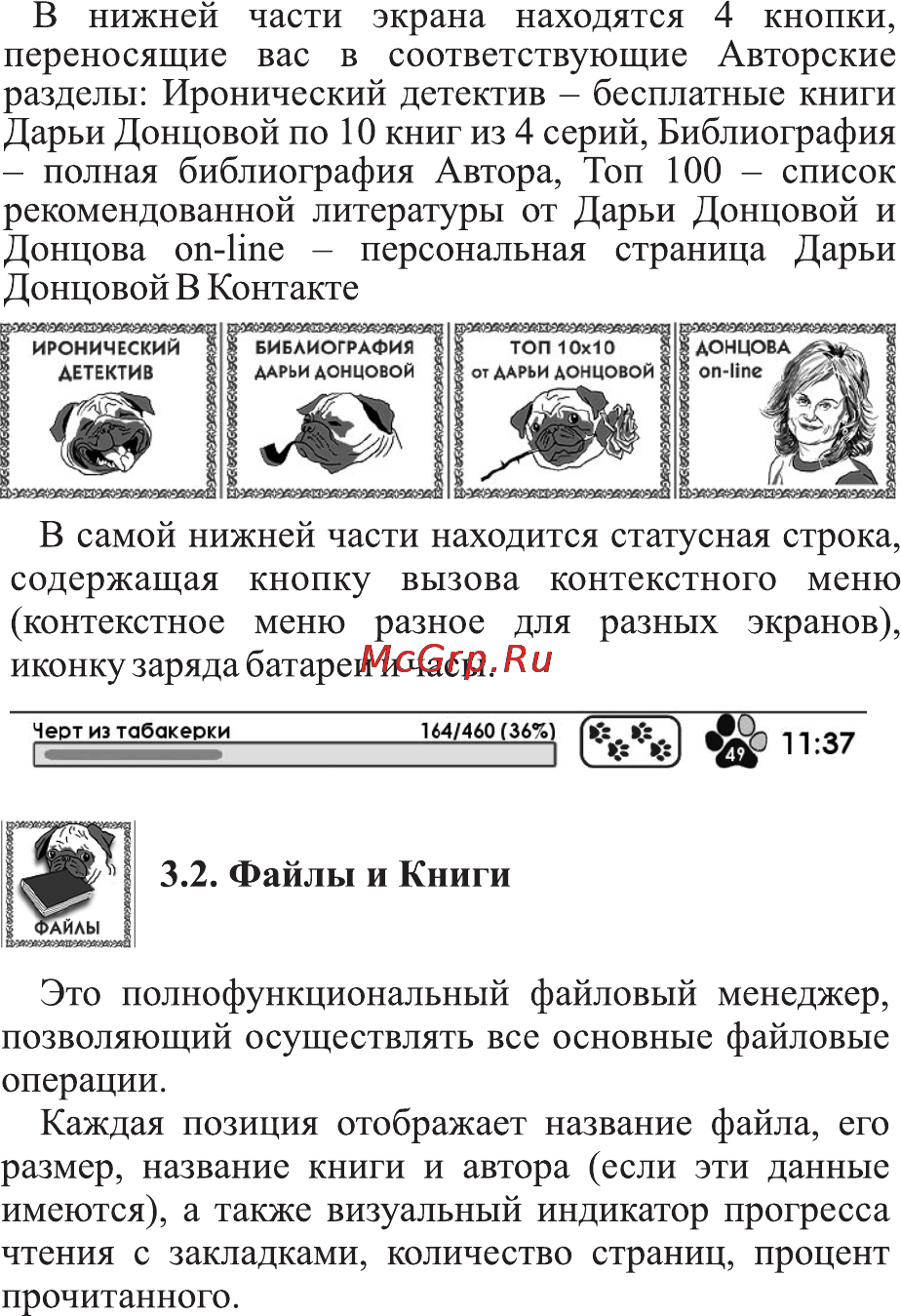 Onyx Dontsova Book Black Инструкция по эксплуатации онлайн [10/26] 121524