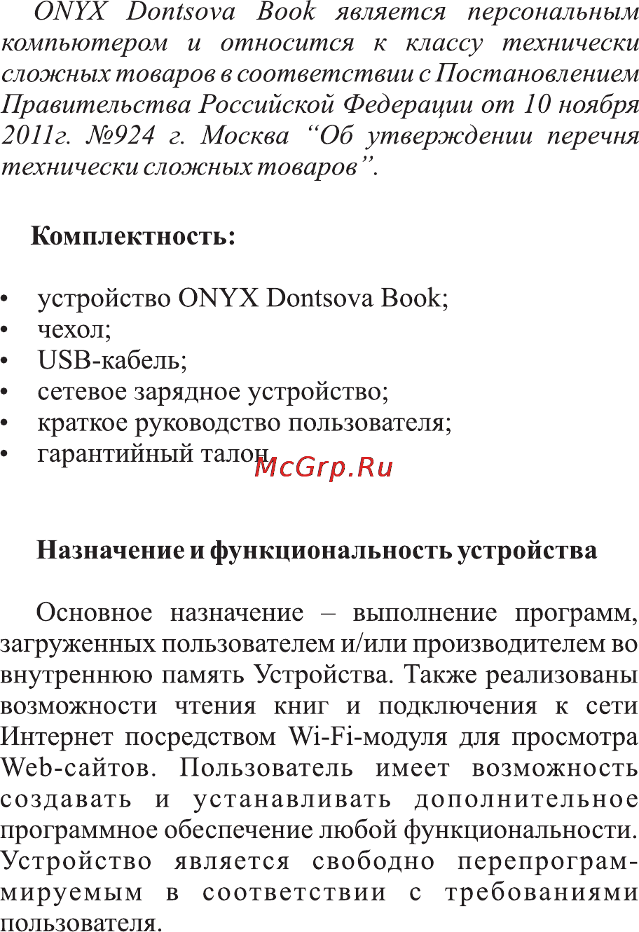Onyx Dontsova Book Black Инструкция по эксплуатации онлайн [3/26] 121524