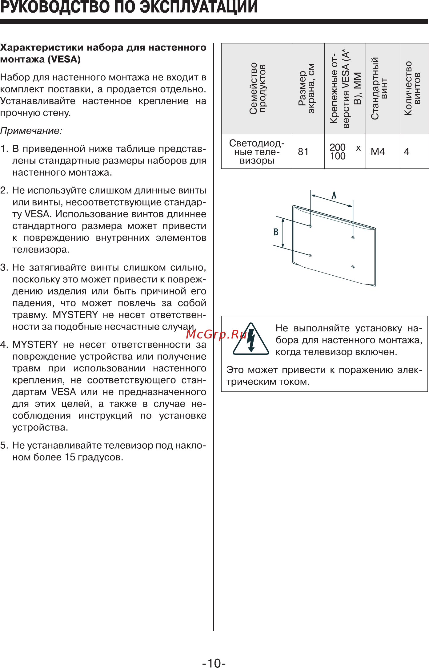 Mystery MTV-3028LT2 Инструкция по эксплуатации онлайн [10/46] 22735