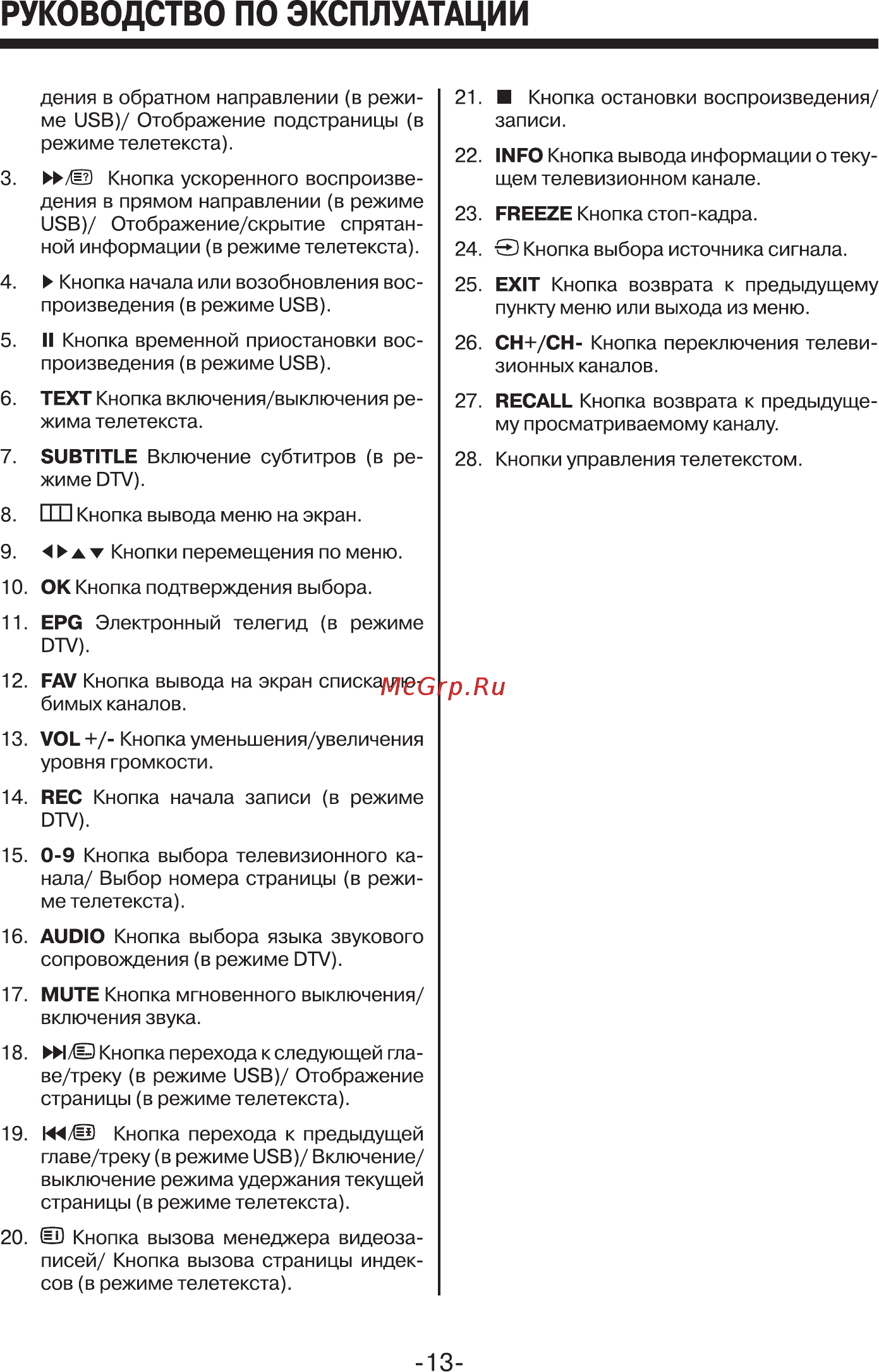 Mystery MTV-3028LT2 Инструкция по эксплуатации онлайн [13/46] 22735