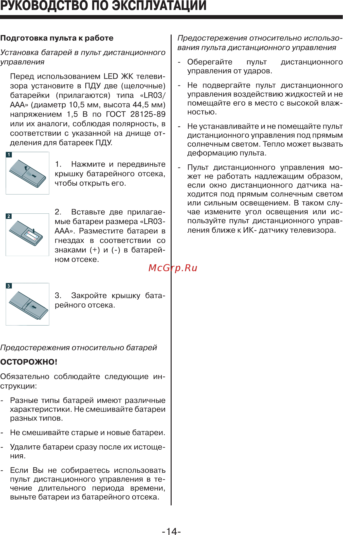 Mystery MTV-3028LT2 Инструкция по эксплуатации онлайн [14/46] 22735