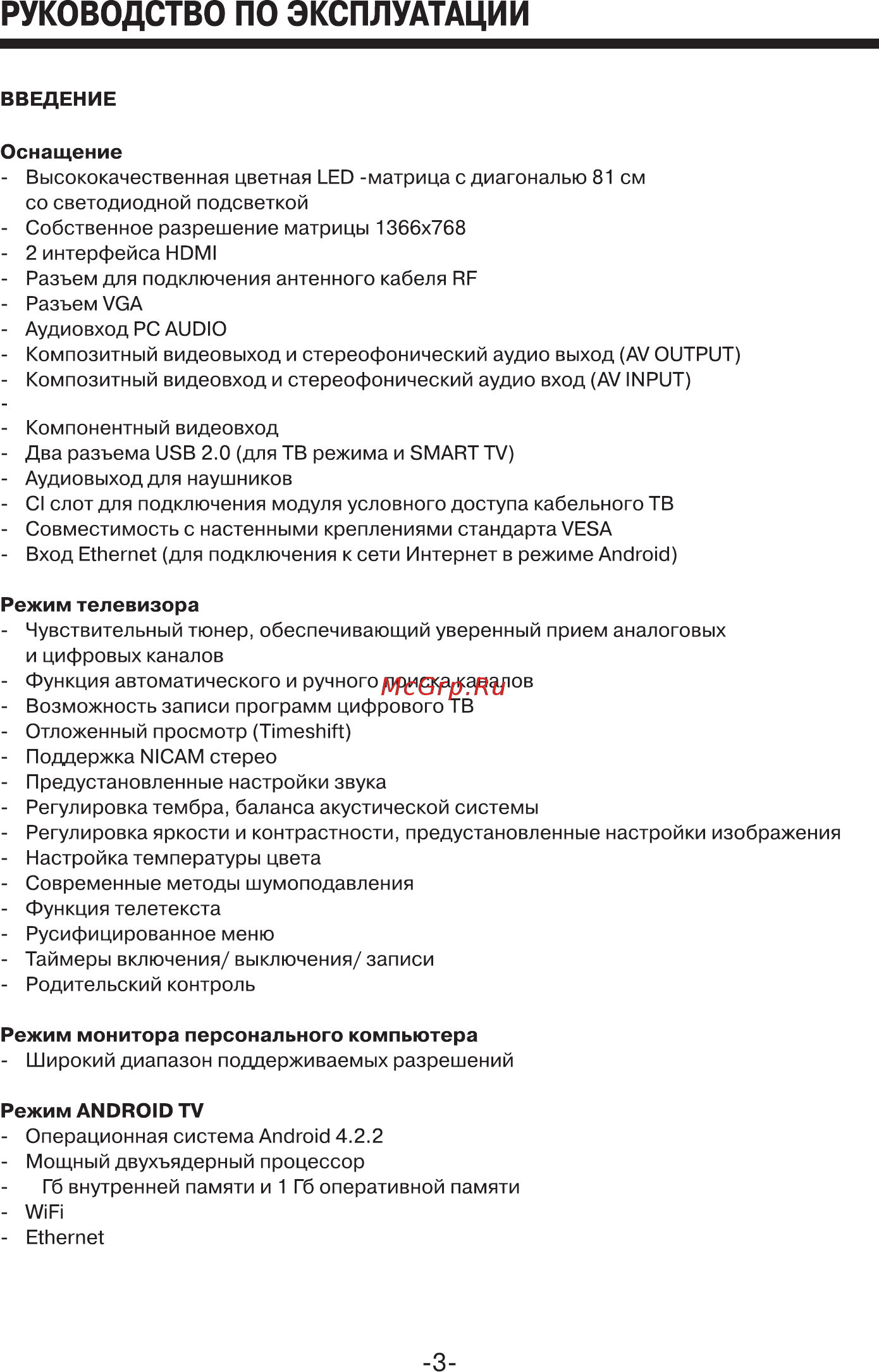 Mystery MTV-3028LT2 Инструкция по эксплуатации онлайн [3/46] 22735